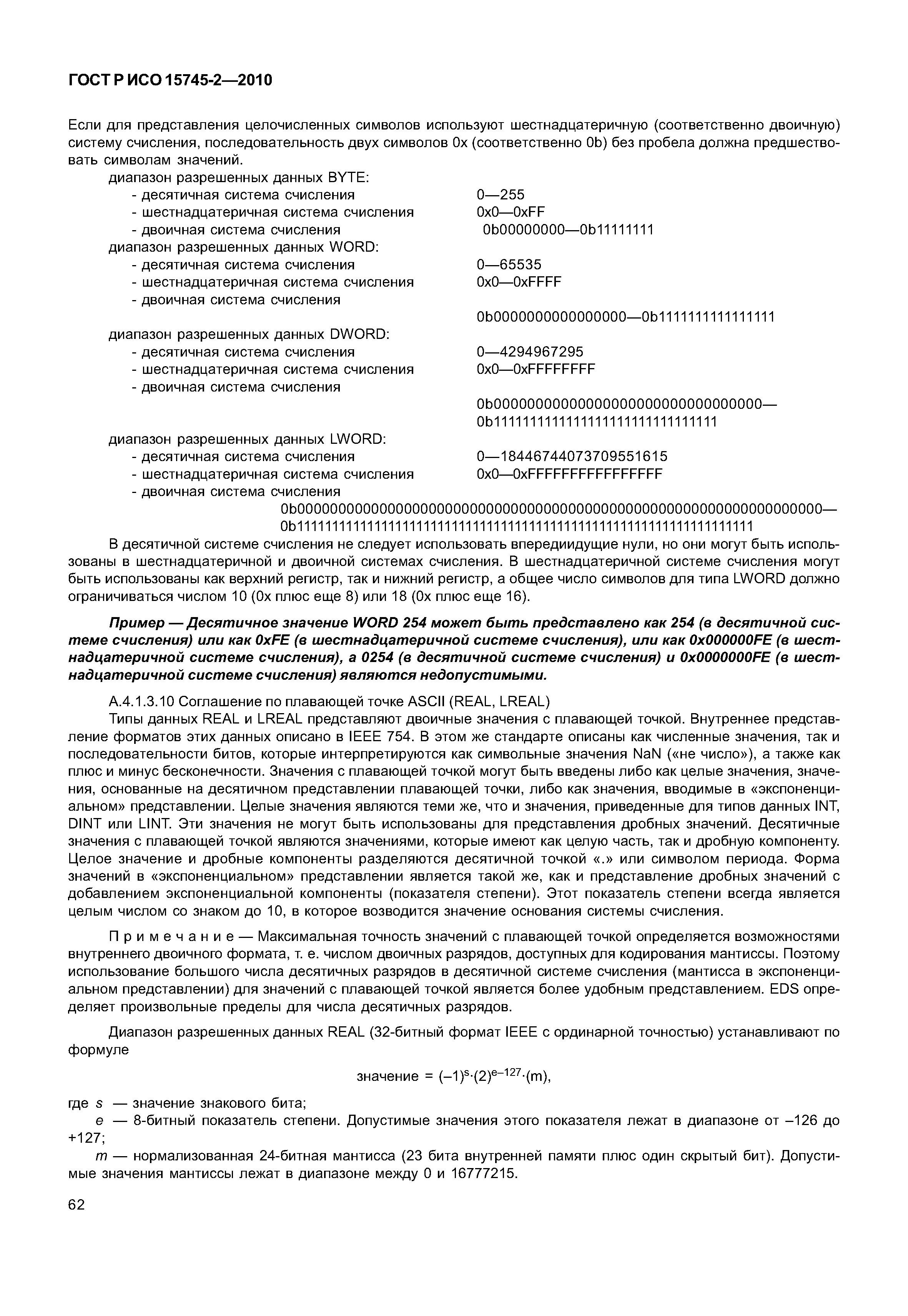 ГОСТ Р ИСО 15745-2-2010