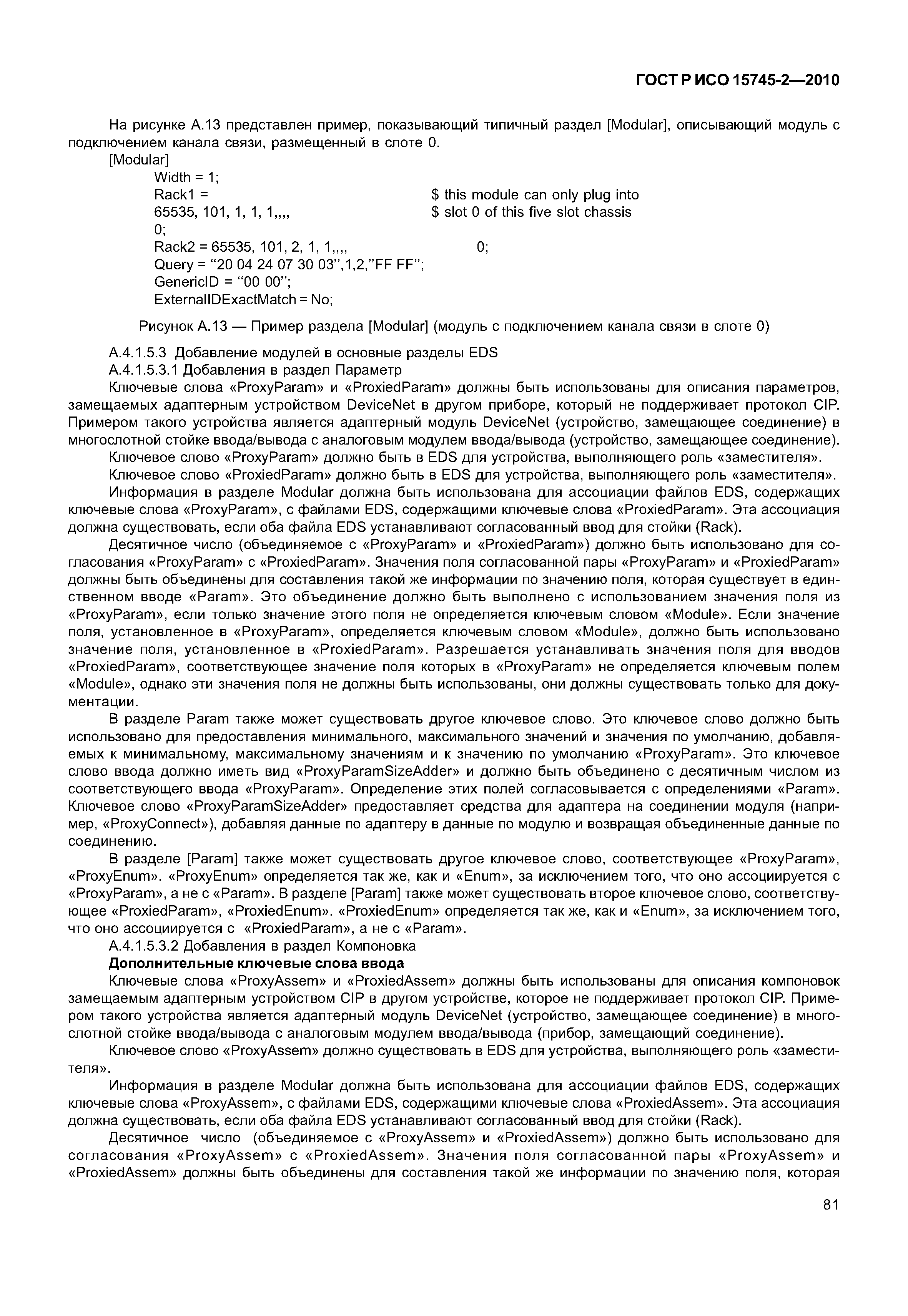 ГОСТ Р ИСО 15745-2-2010