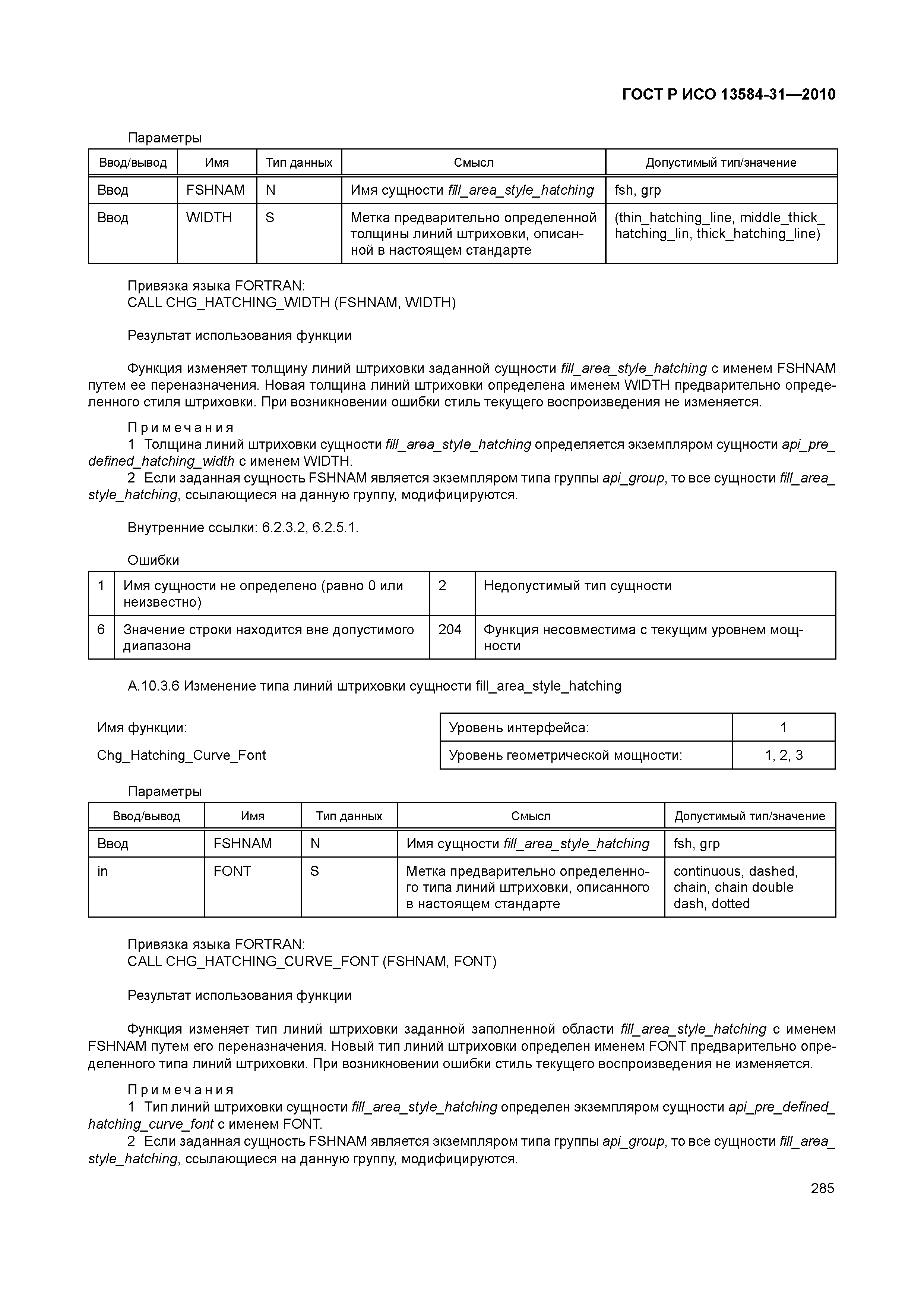 ГОСТ Р ИСО 13584-31-2010