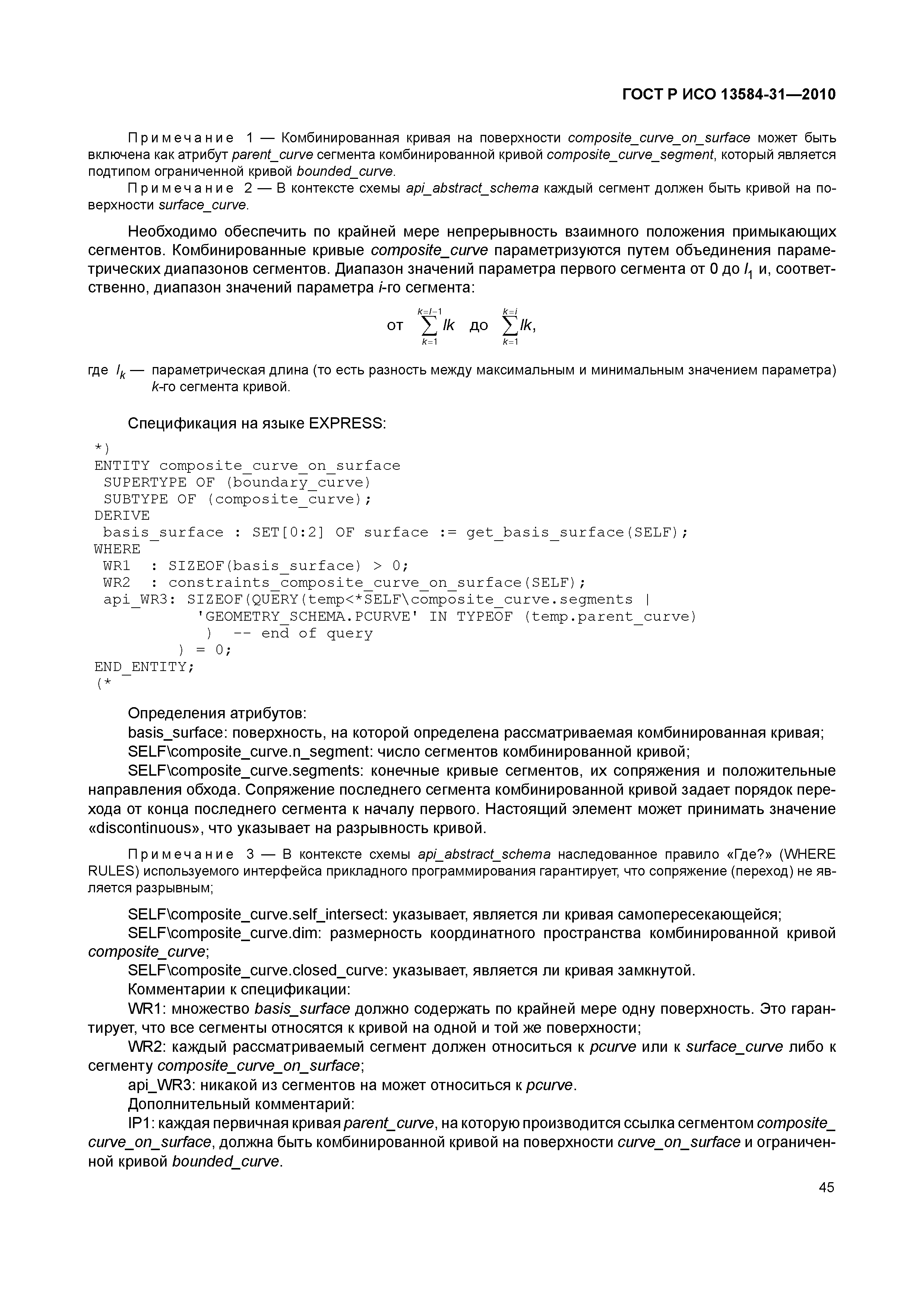 ГОСТ Р ИСО 13584-31-2010