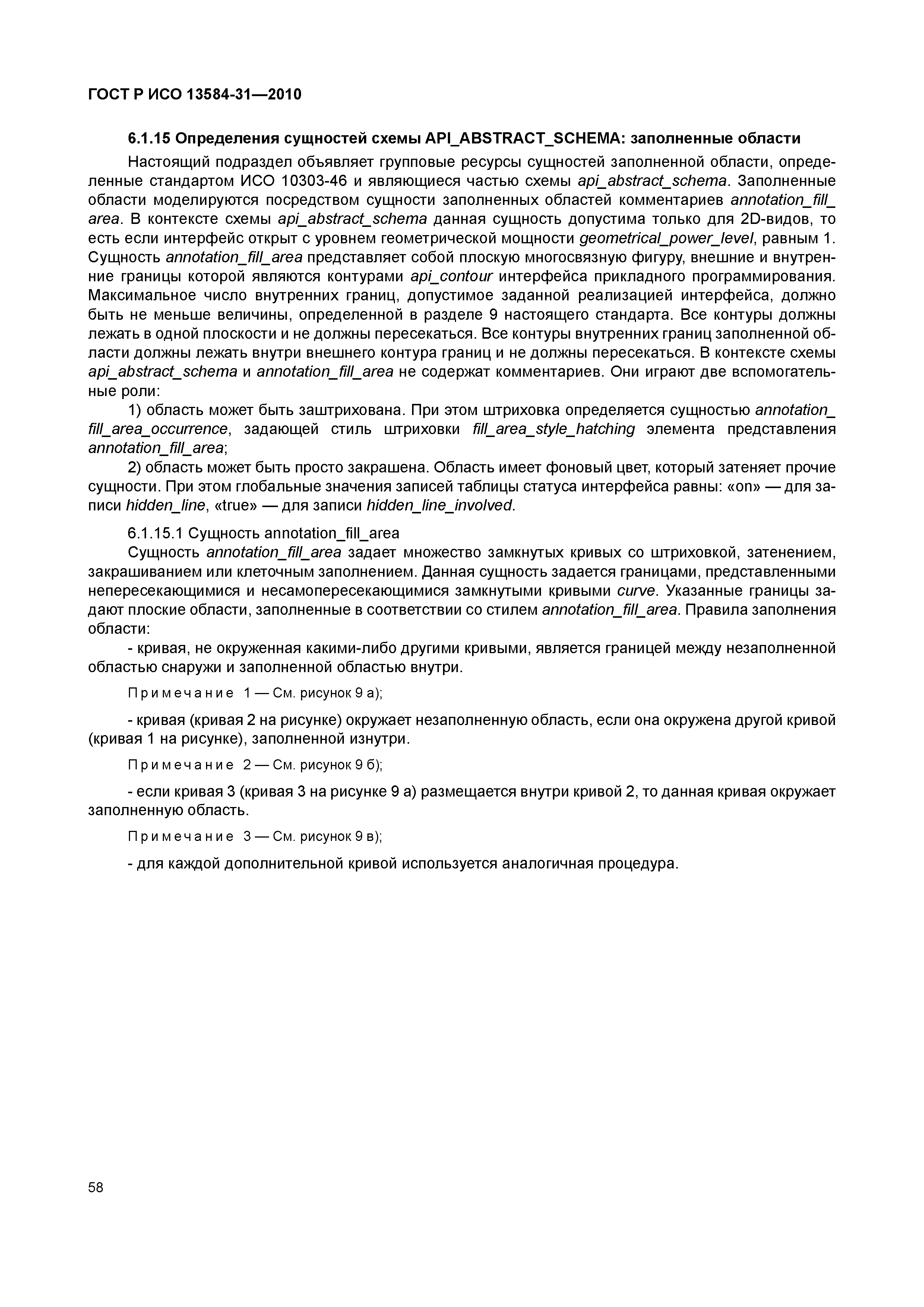 ГОСТ Р ИСО 13584-31-2010