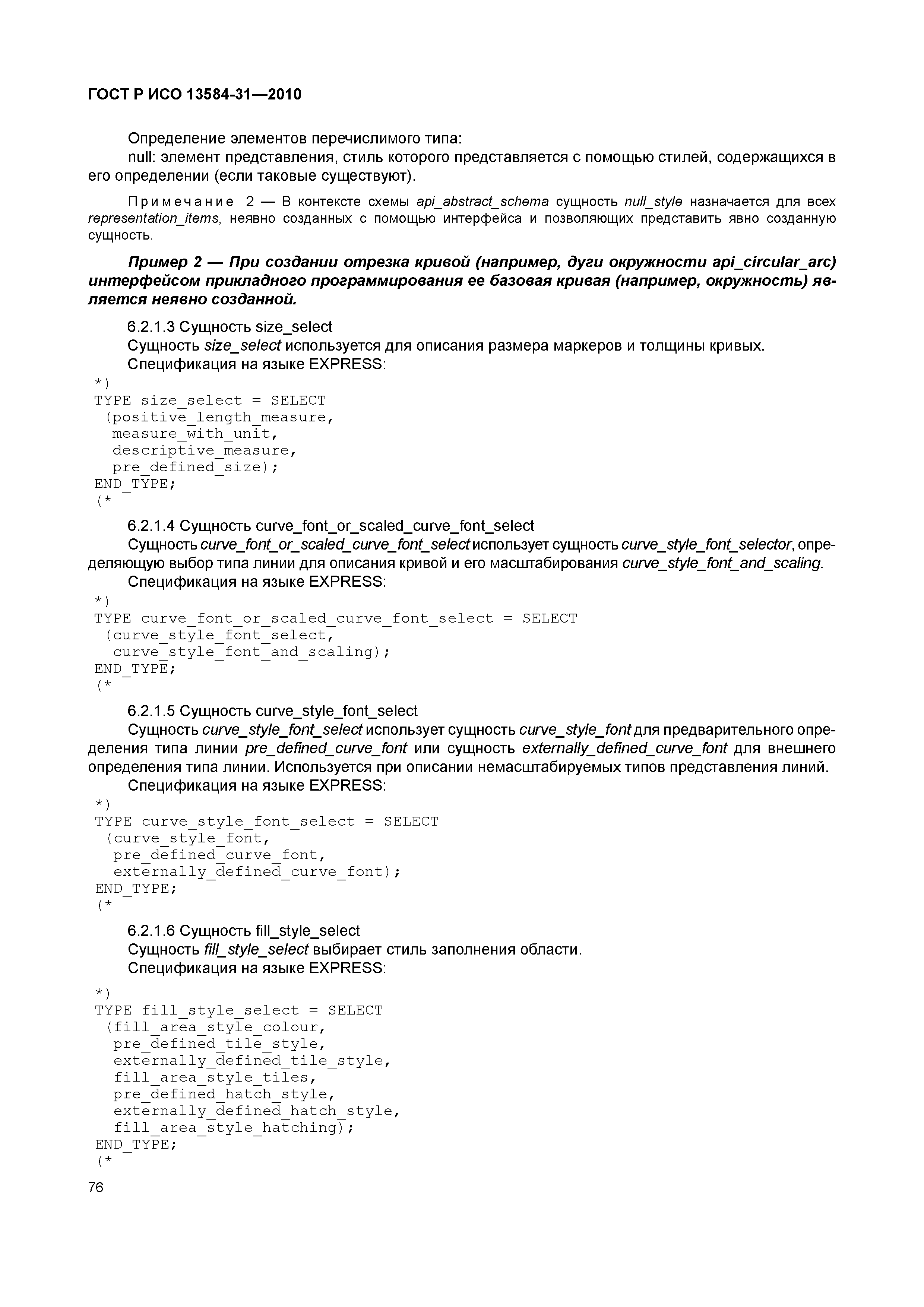 ГОСТ Р ИСО 13584-31-2010