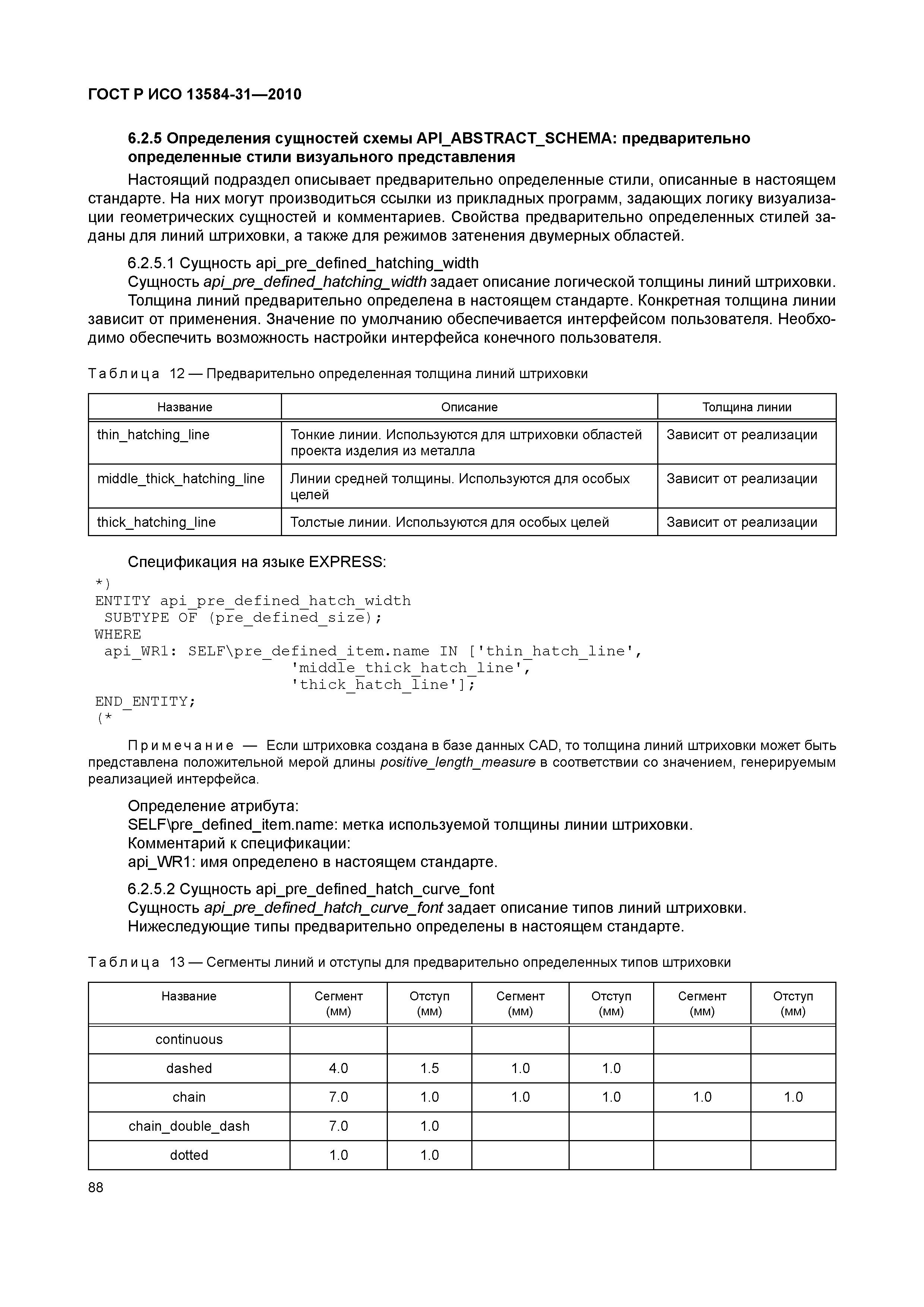 ГОСТ Р ИСО 13584-31-2010