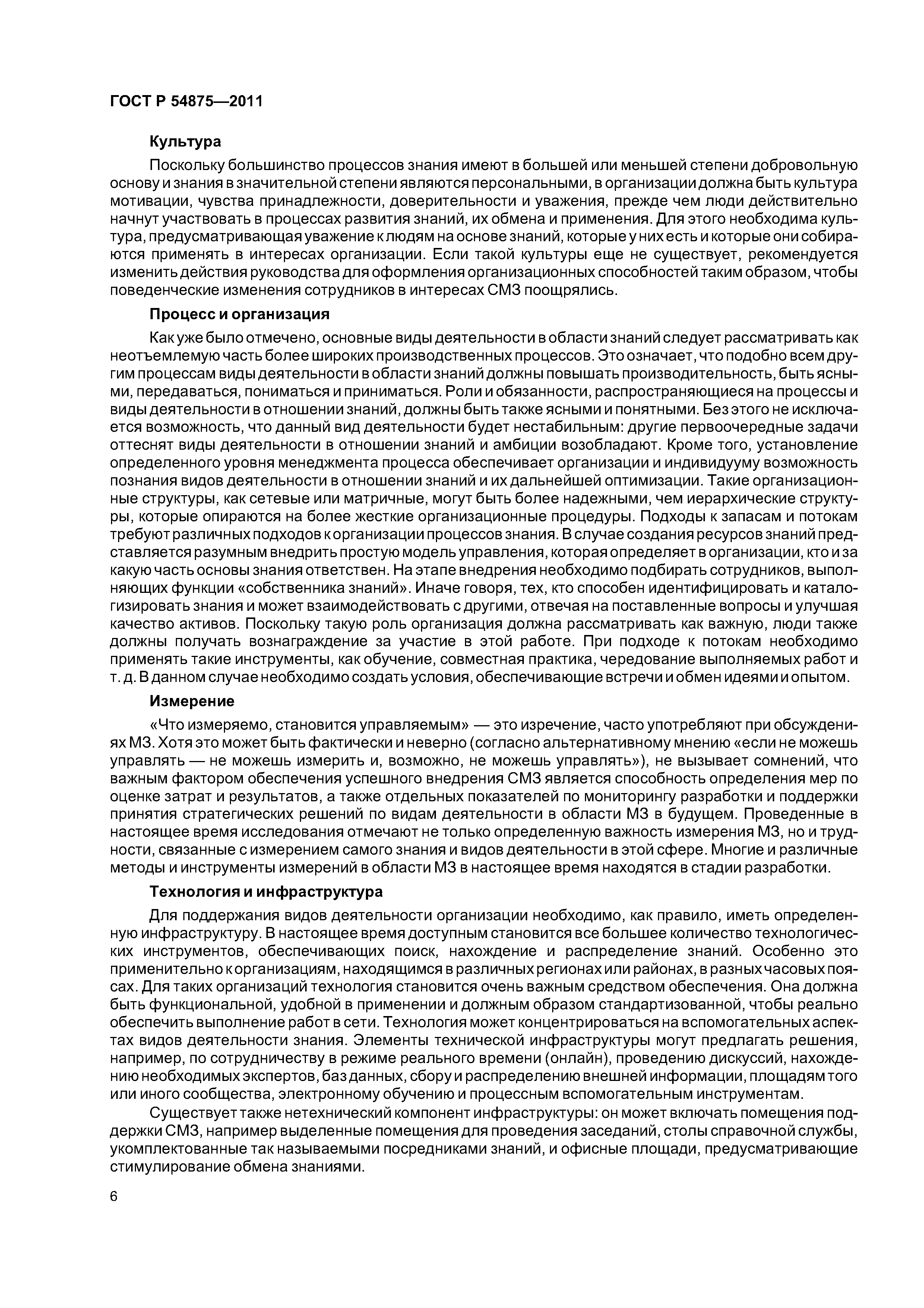 ГОСТ Р 54875-2011