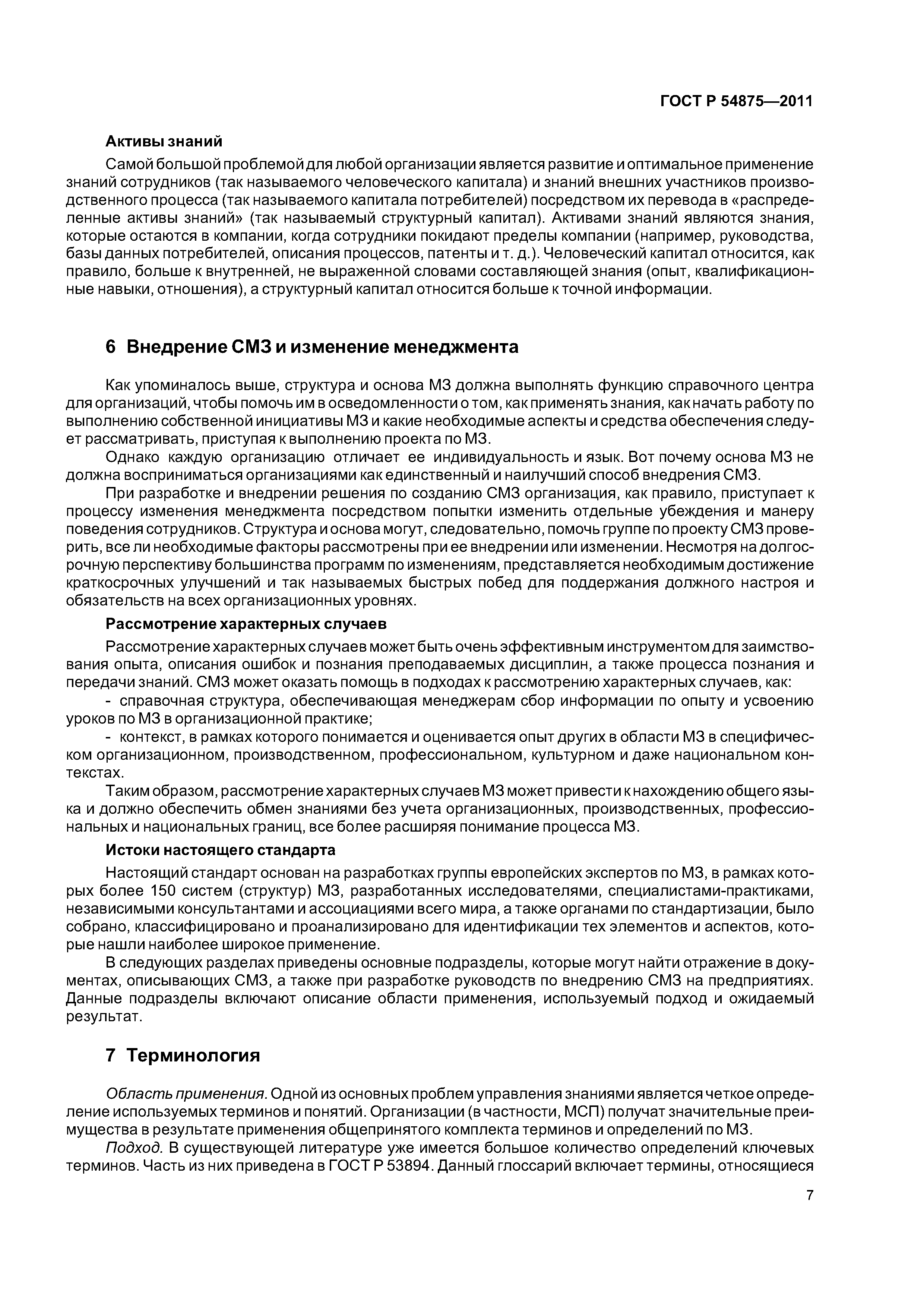 ГОСТ Р 54875-2011