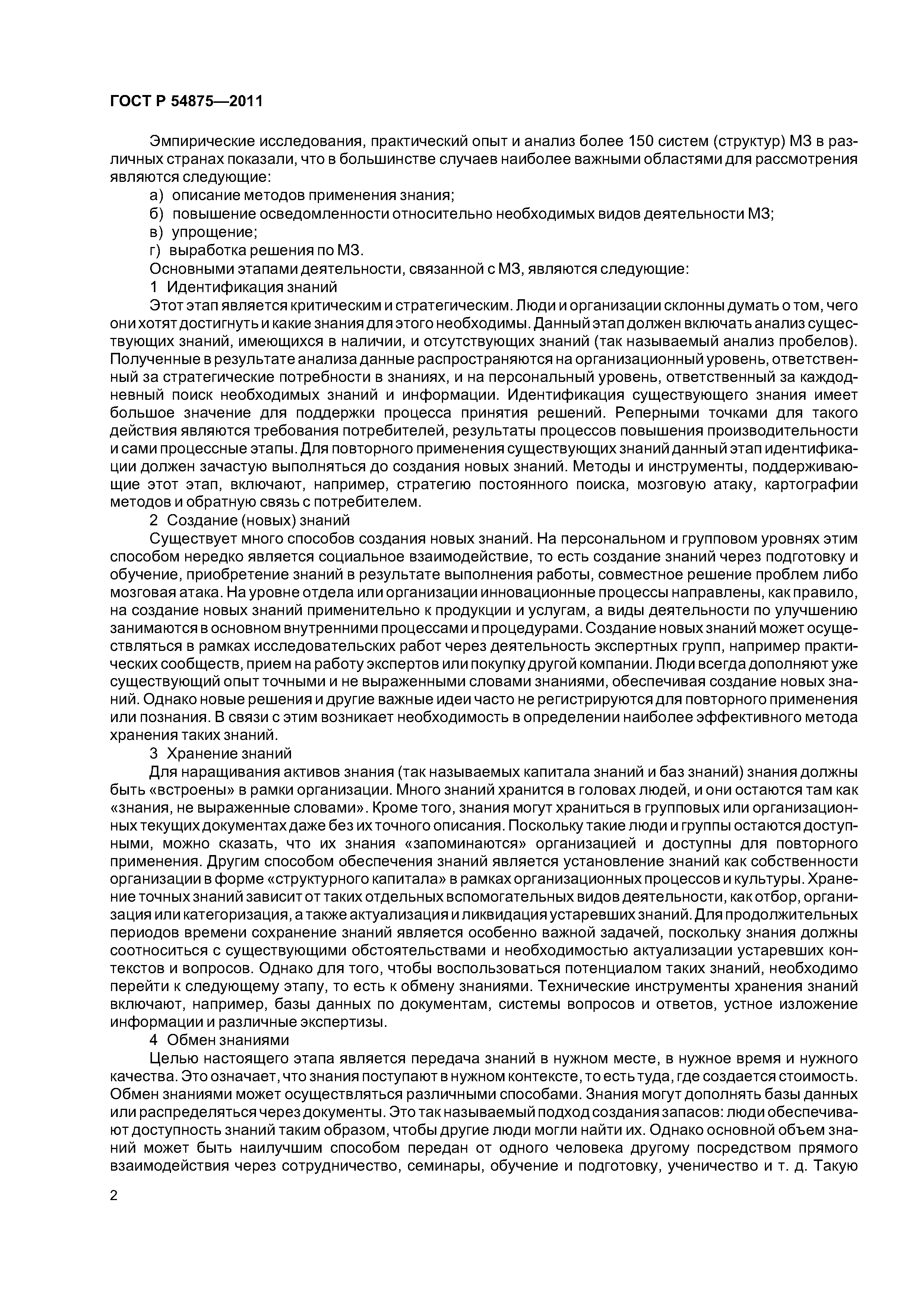 ГОСТ Р 54875-2011