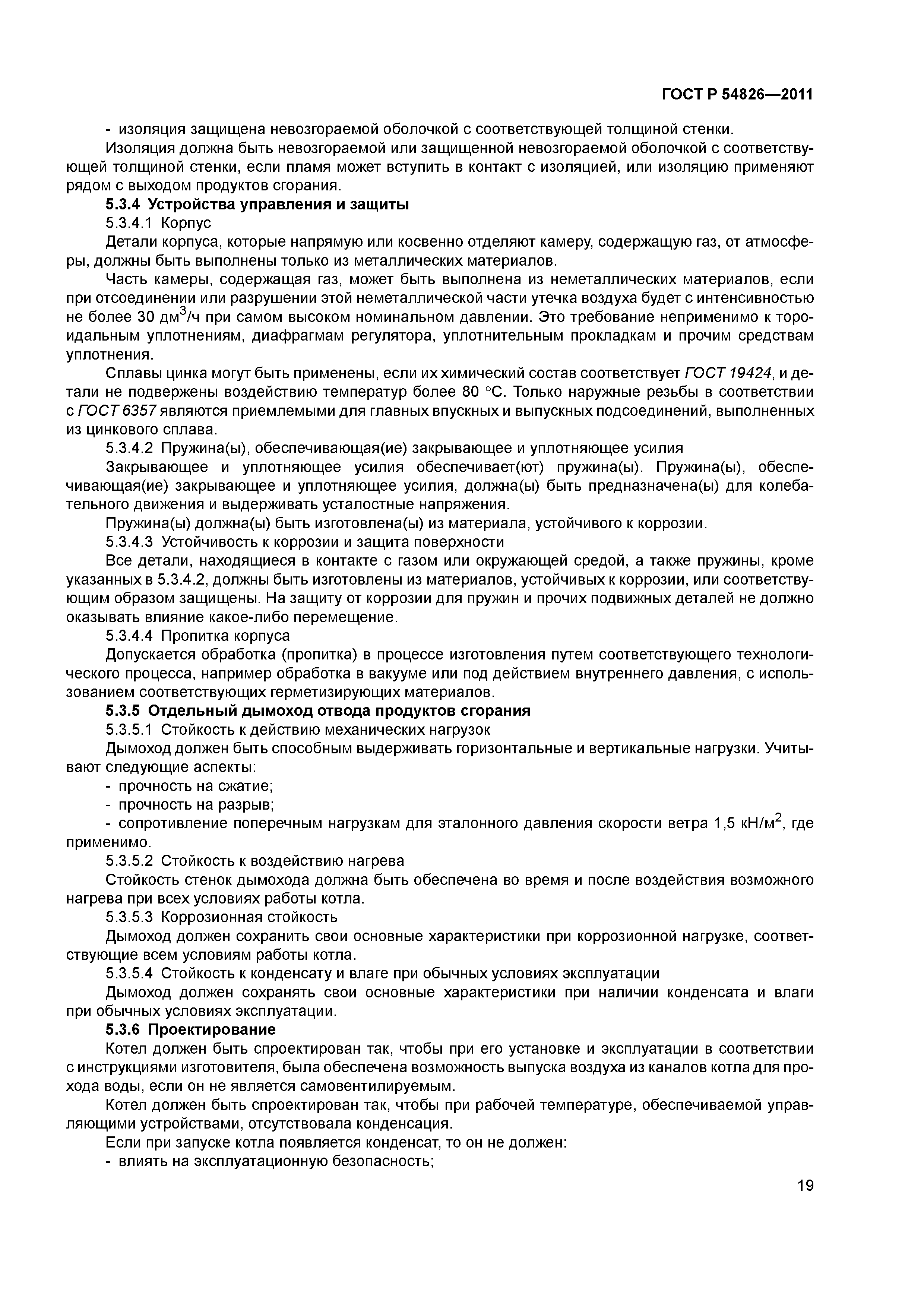 ГОСТ Р 54826-2011