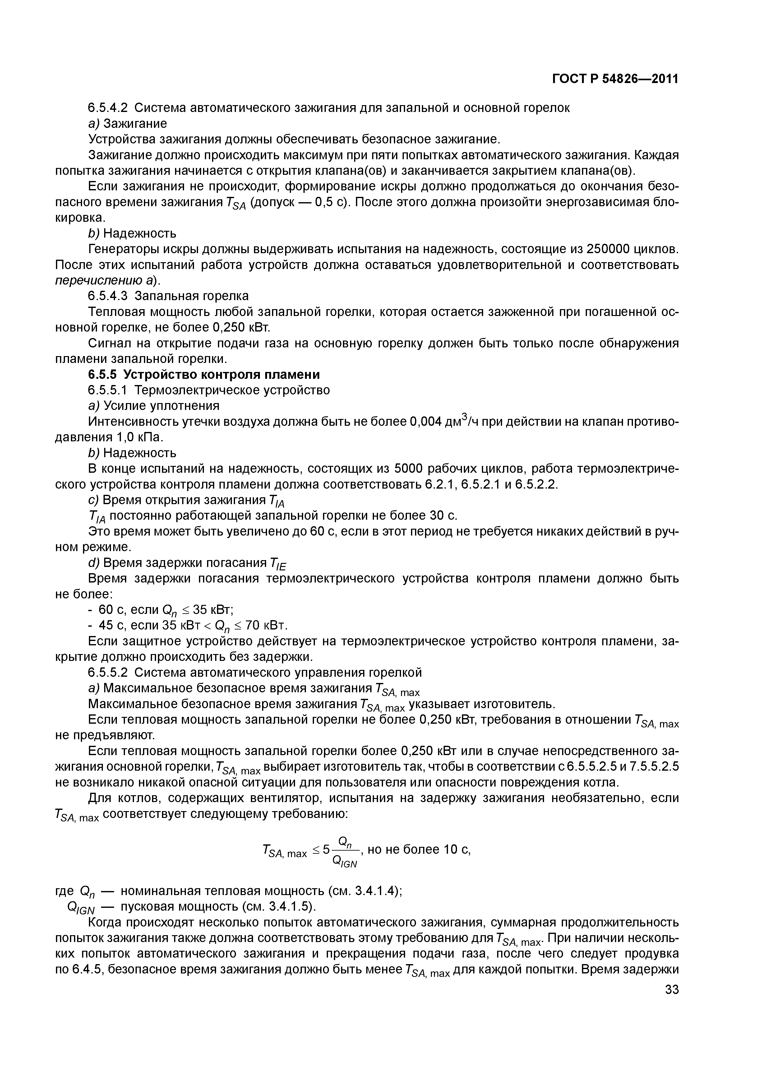 ГОСТ Р 54826-2011