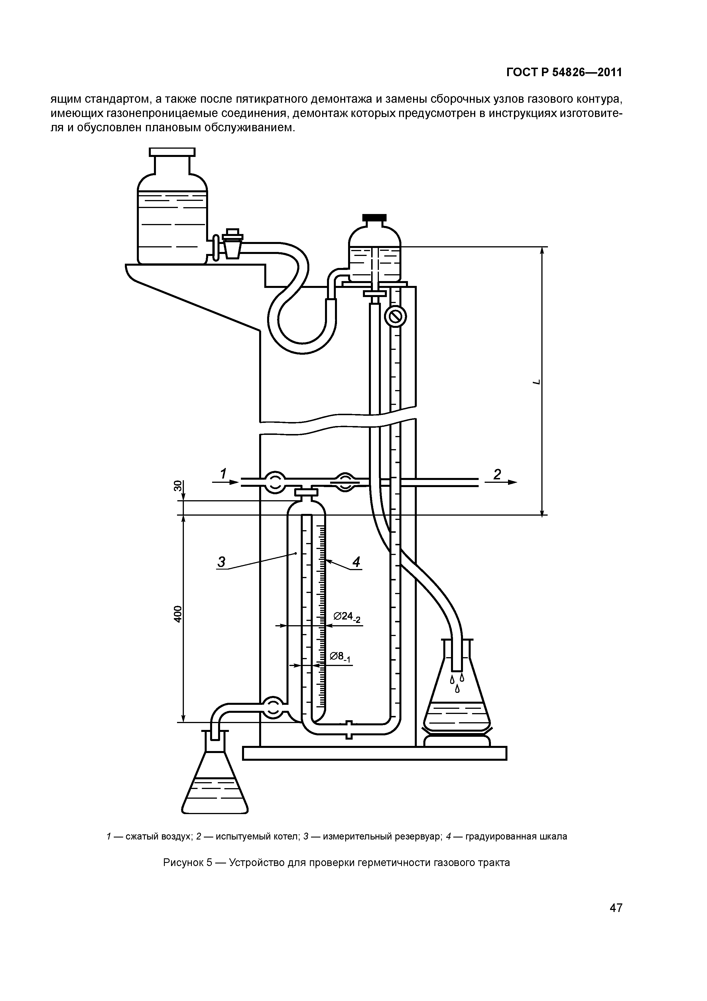 ГОСТ Р 54826-2011