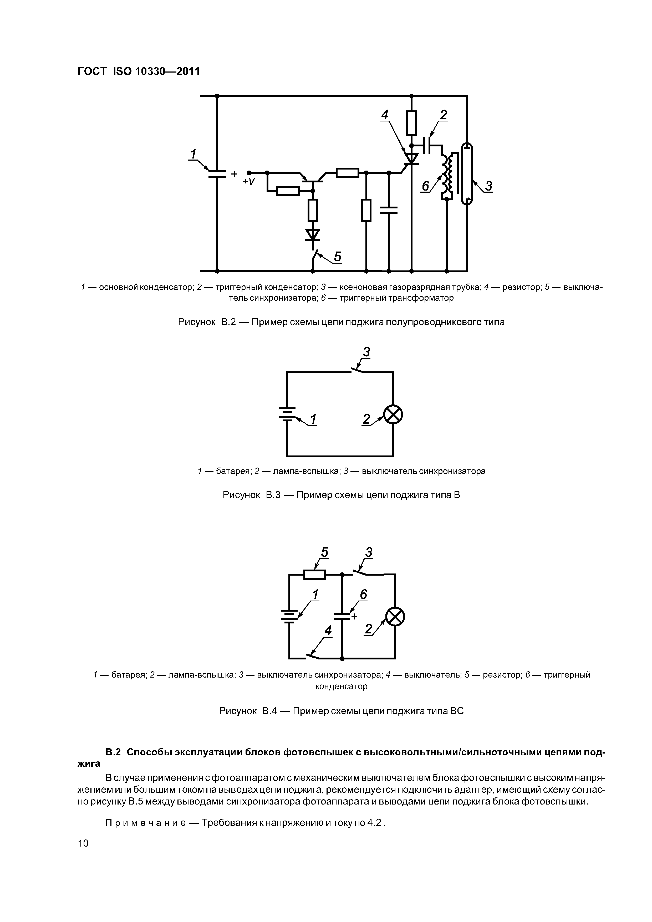 ГОСТ ISO 10330-2011