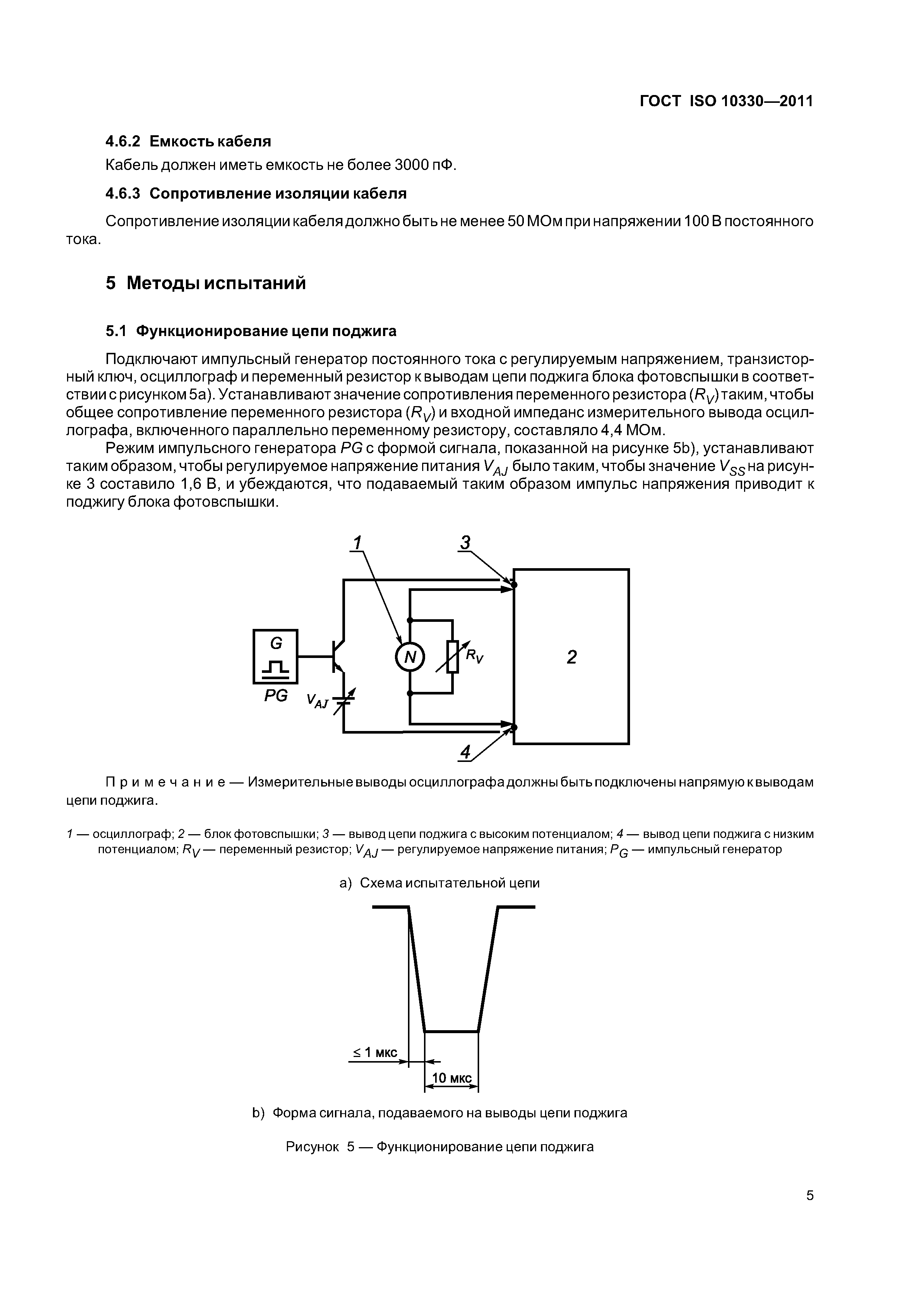 ГОСТ ISO 10330-2011