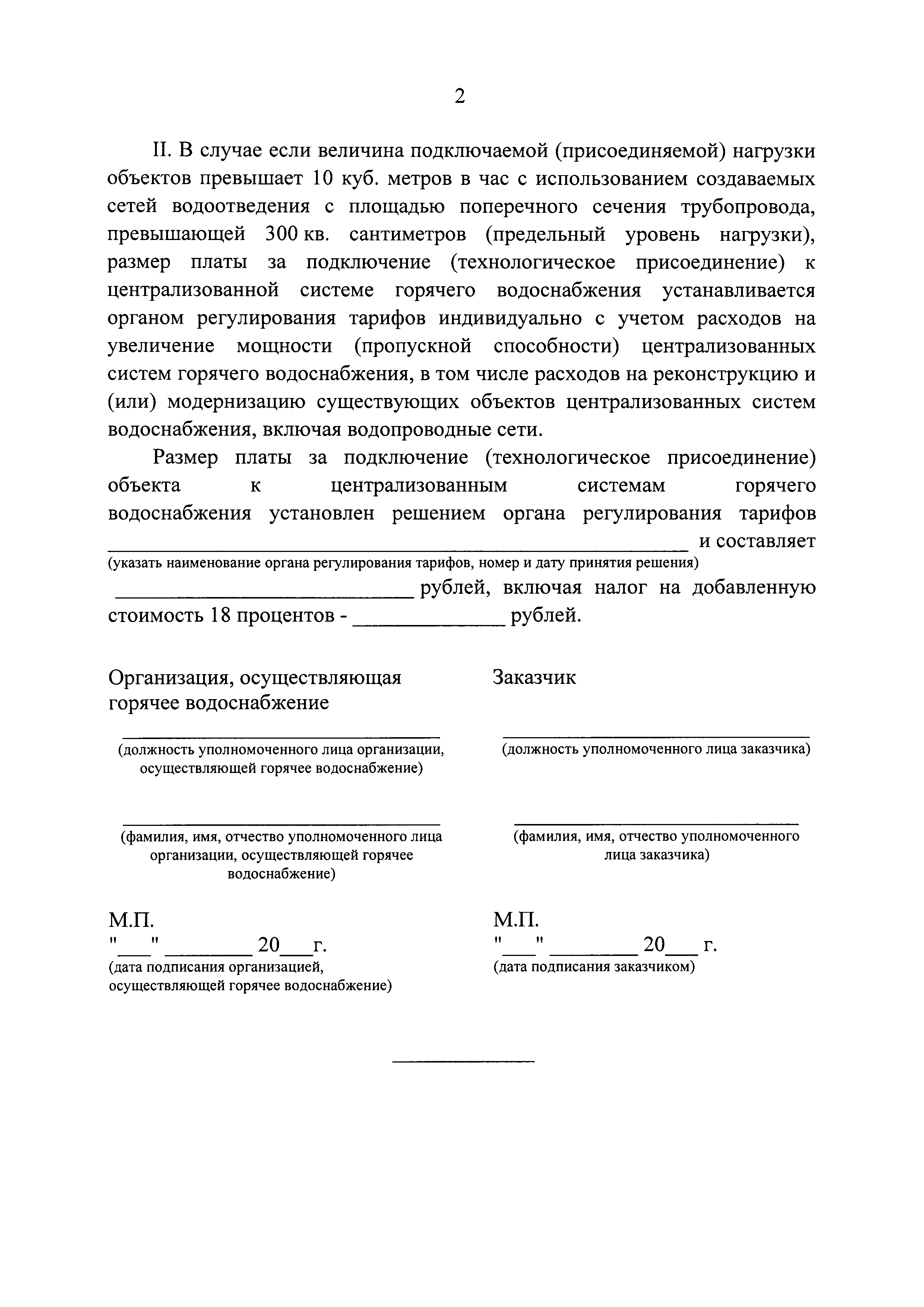 Скачать Постановление 643 Об утверждении типовых договоров в области  горячего водоснабжения