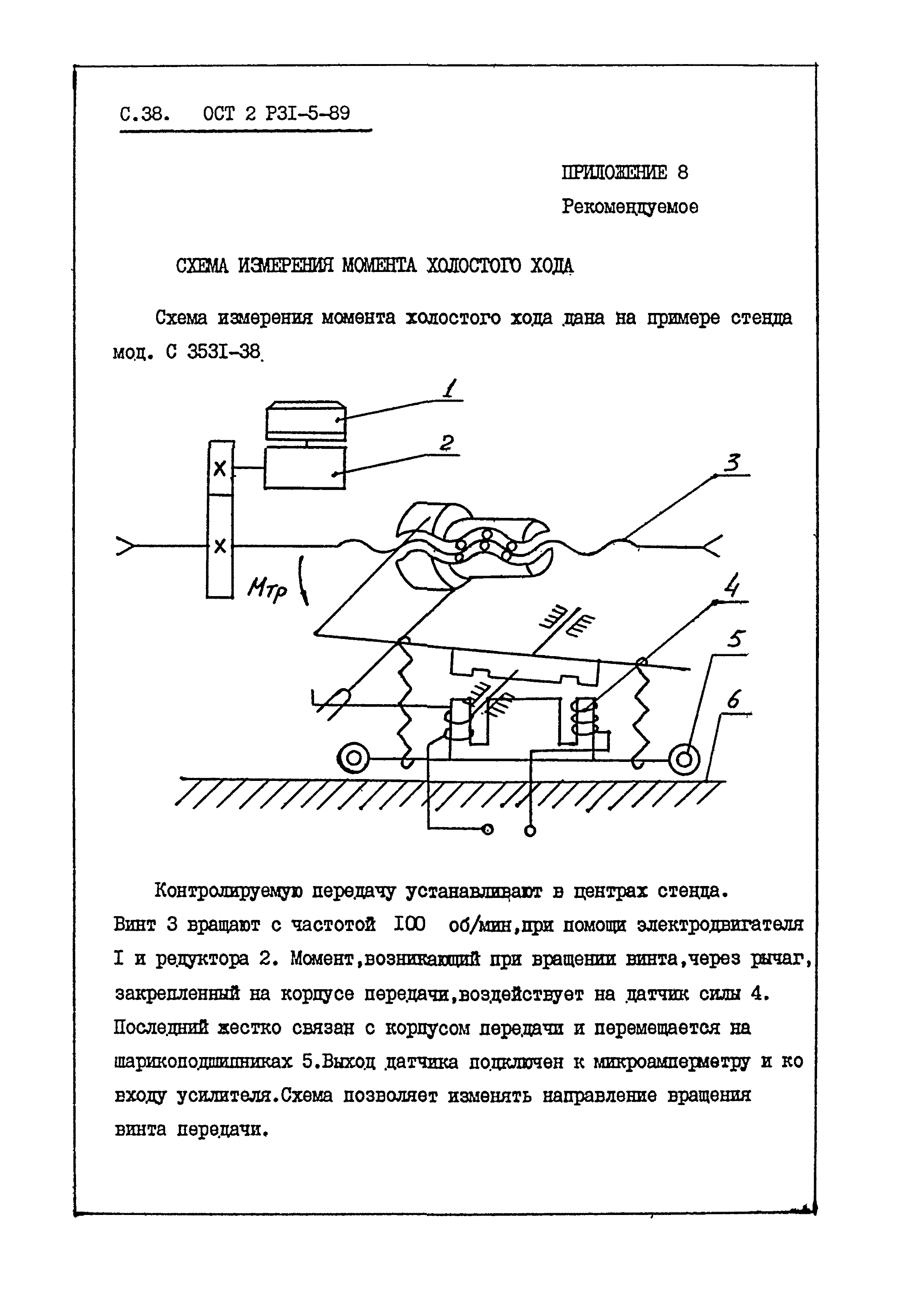 ОСТ 2 Р31-5-89