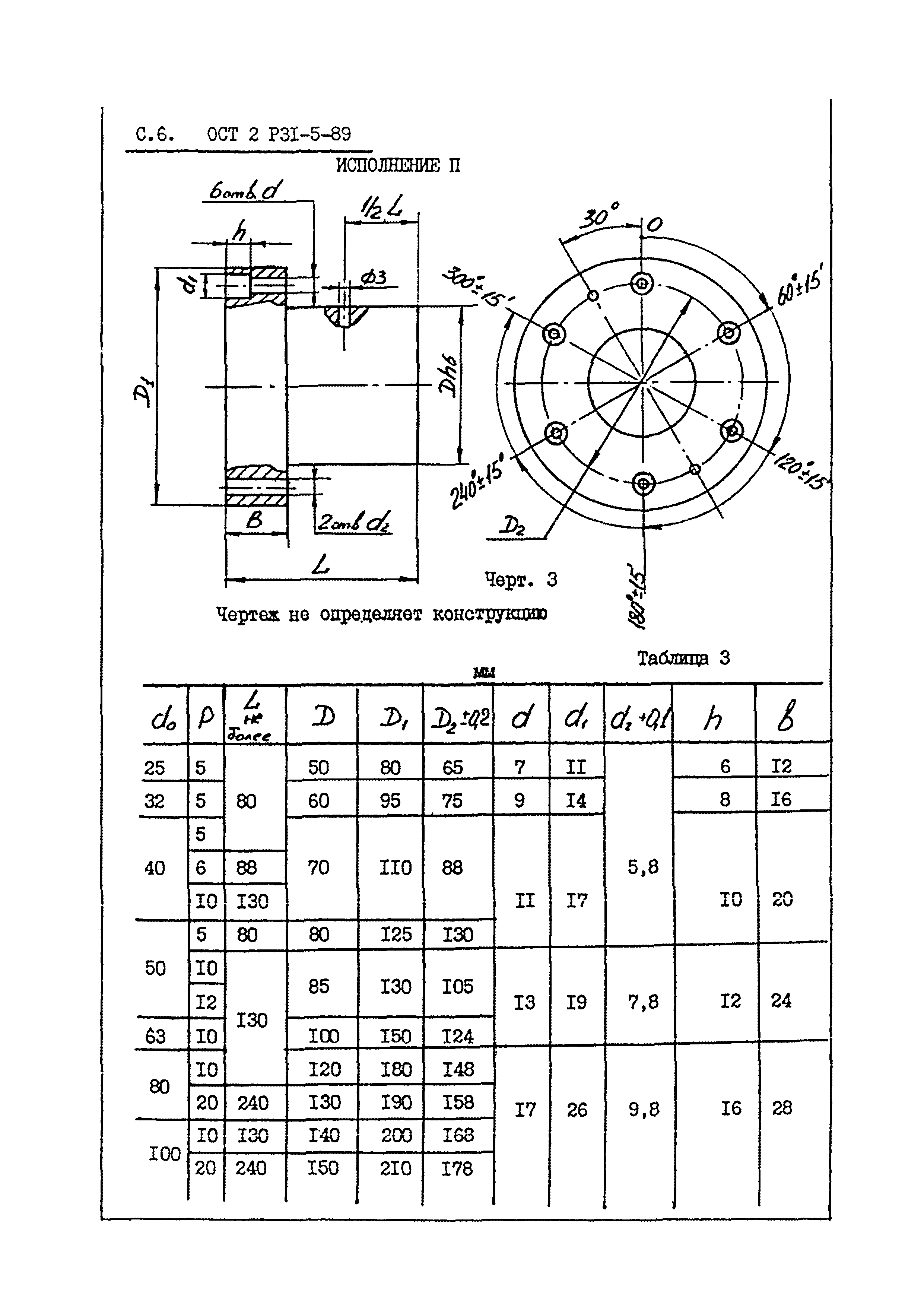 ОСТ 2 Р31-5-89