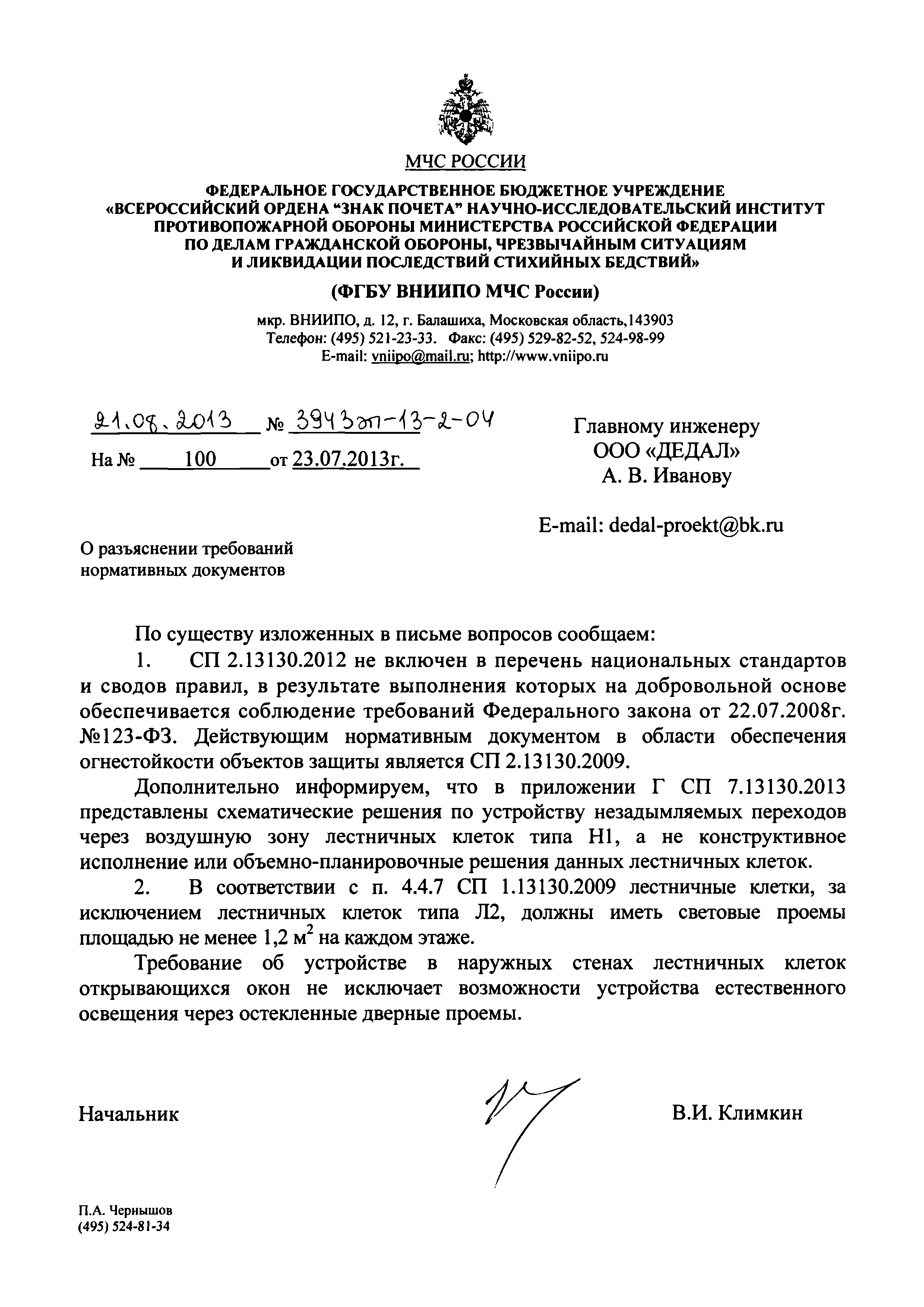 Скачать Письмо 3943эп-13-2-04 О разъяснении требований нормативных  документов