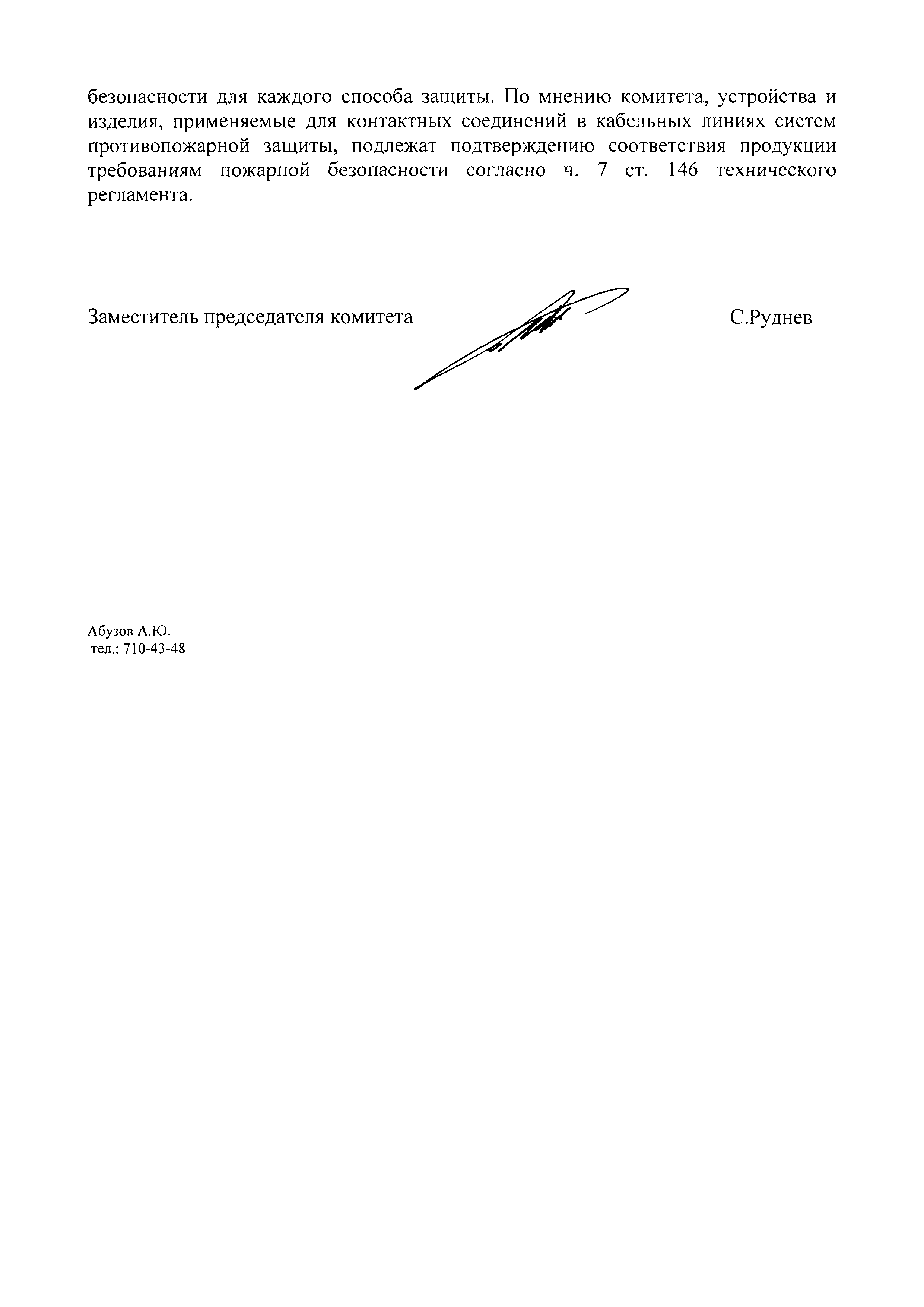 Письмо 806/11-0-1