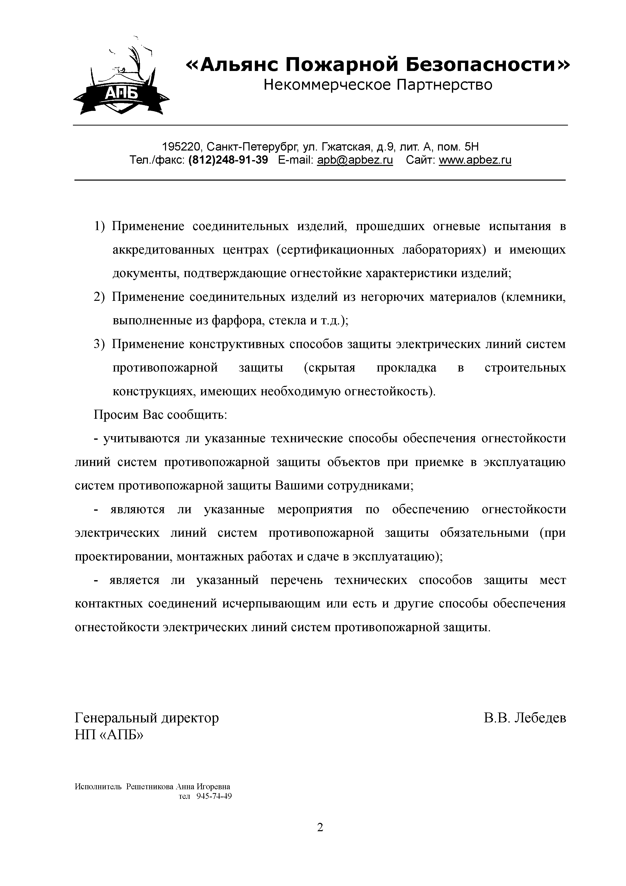 Письмо 806/11-0-1