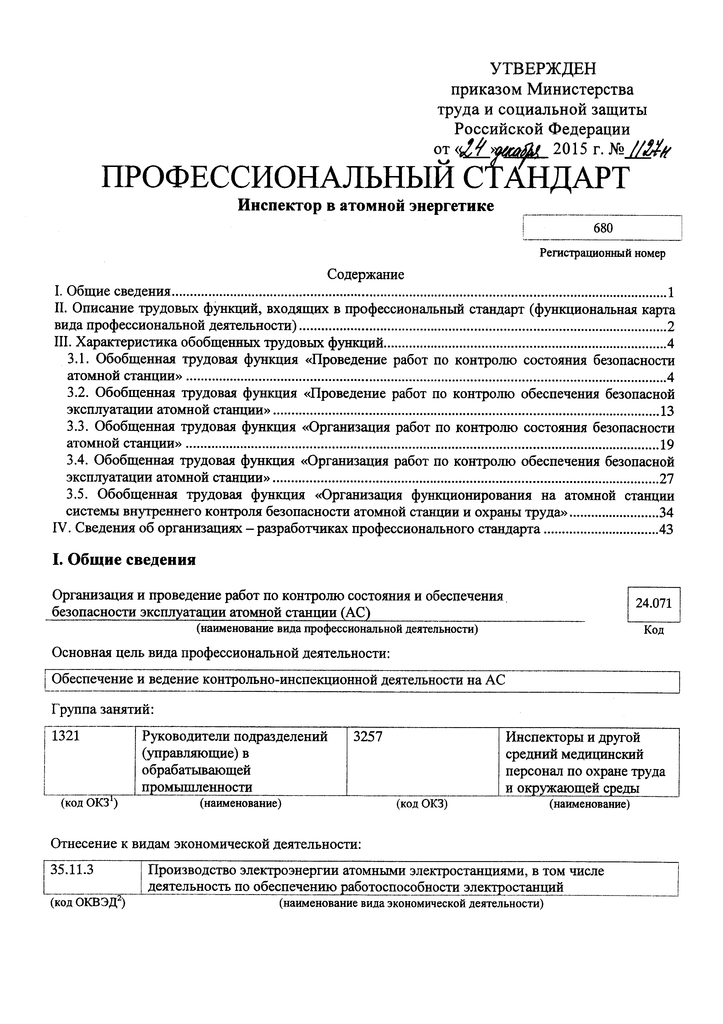 Приказ 1127н