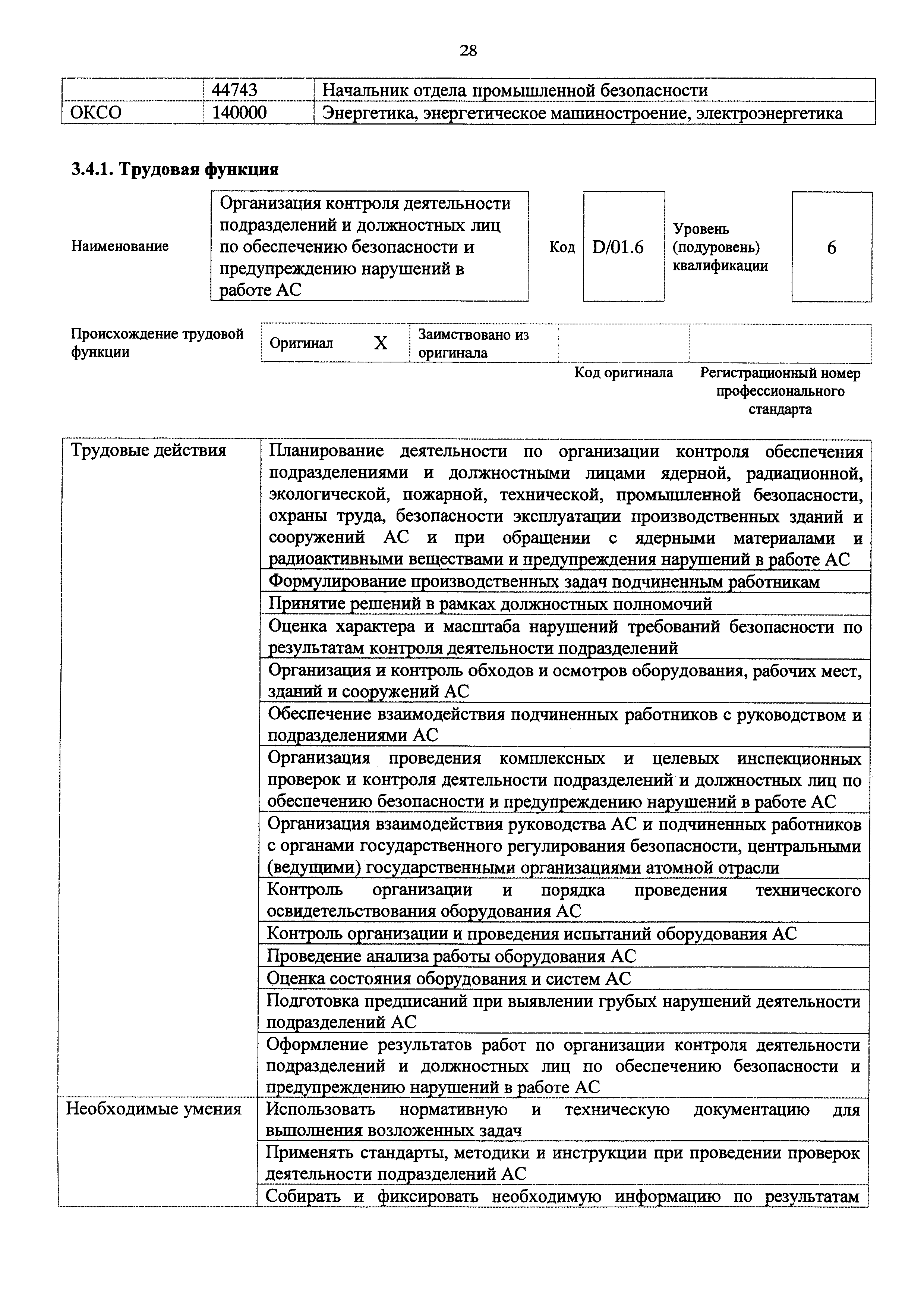 Приказ 1127н