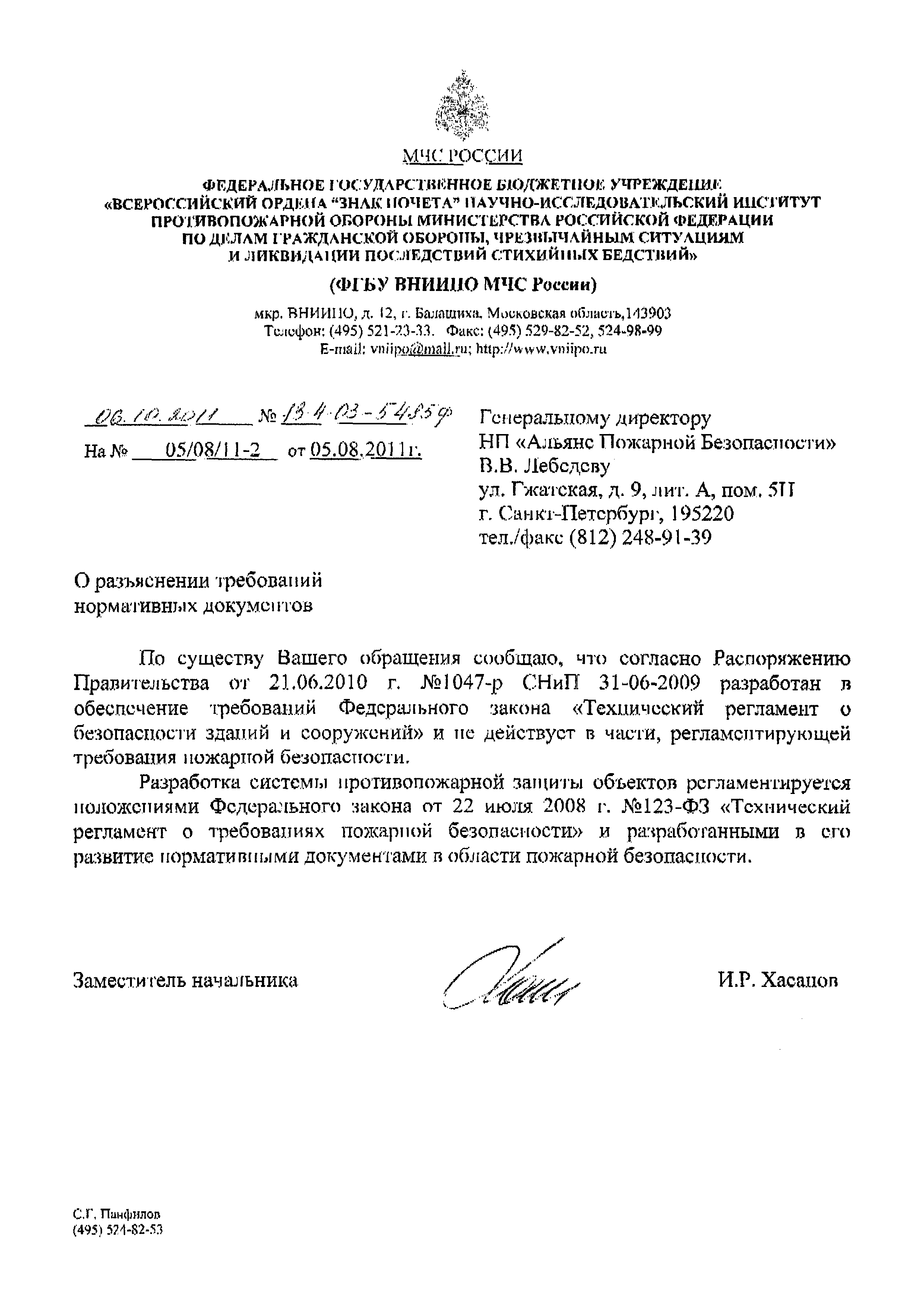 Скачать Письмо 13-4-03-5485ф О разъяснении требований нормативных документов