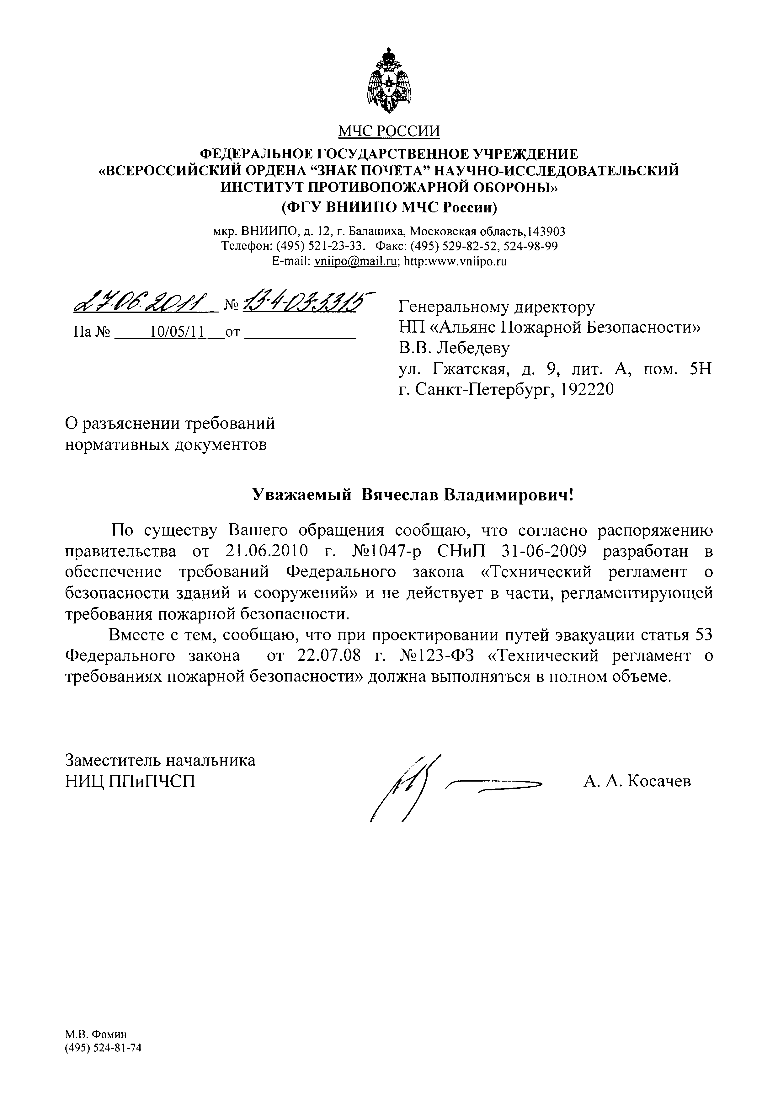 Скачать Письмо 13-4-03-3315 О разъяснении требований нормативных документов