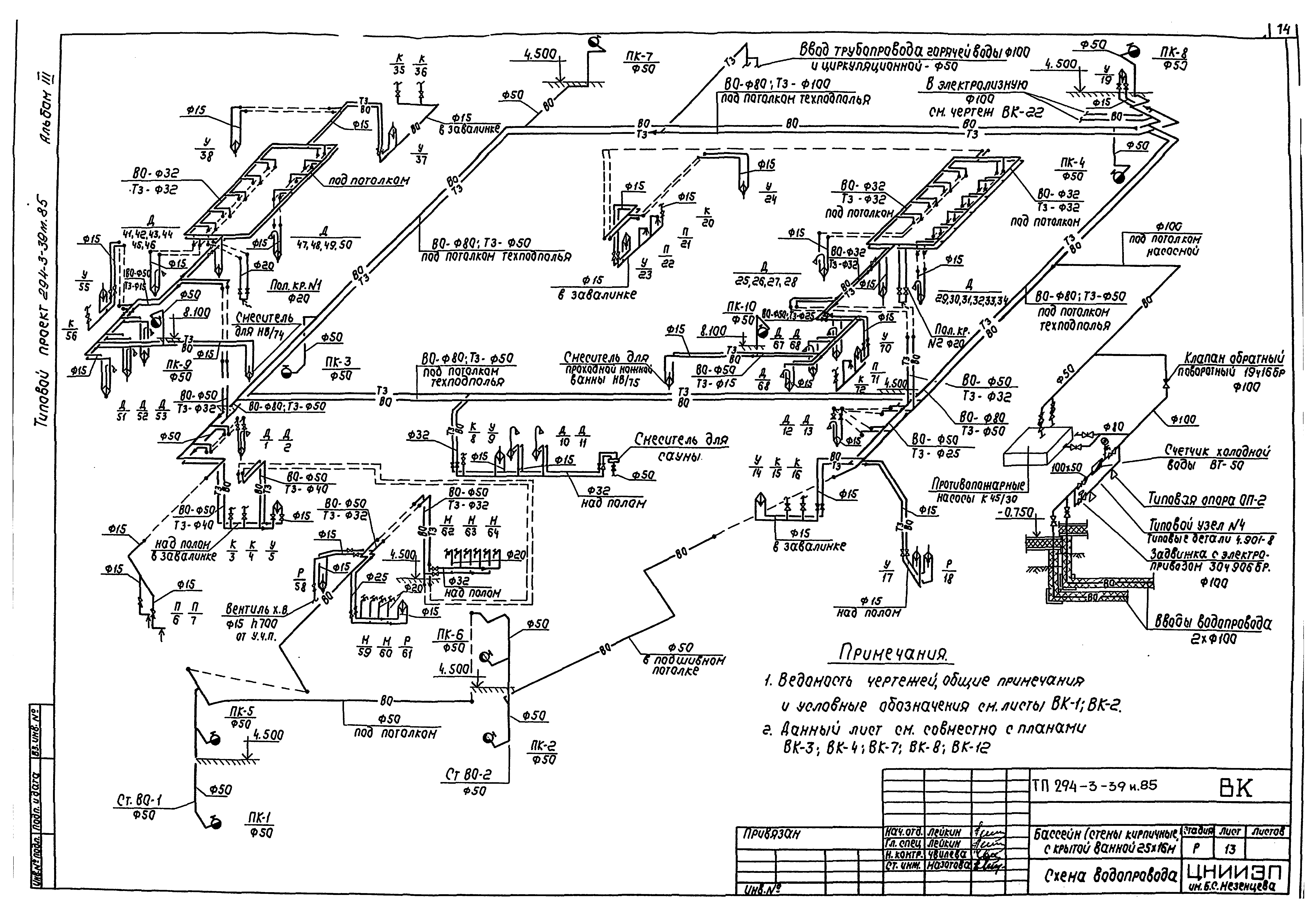 Типовой проект 294-3-39м.85