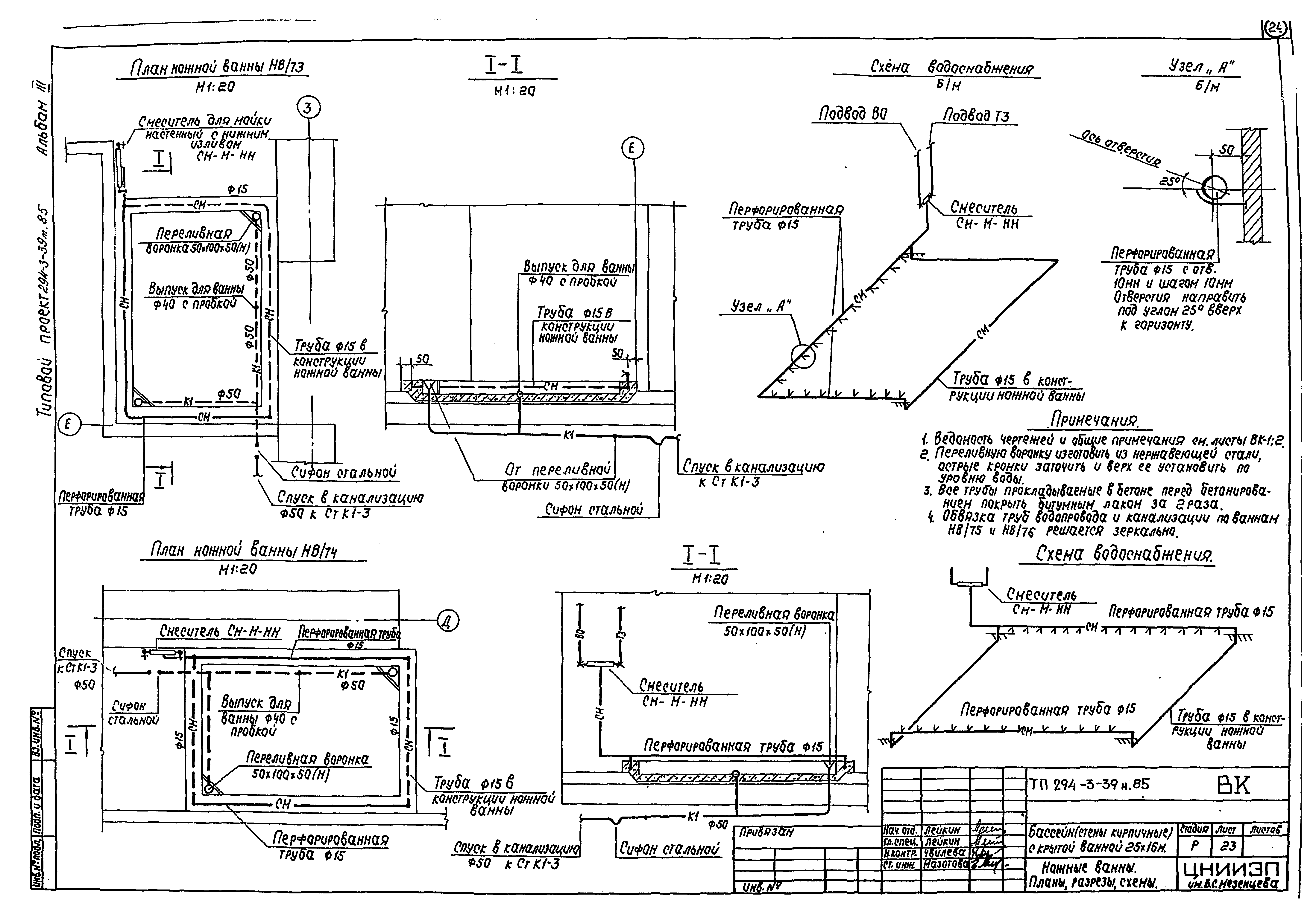 Типовой проект 294-3-39м.85