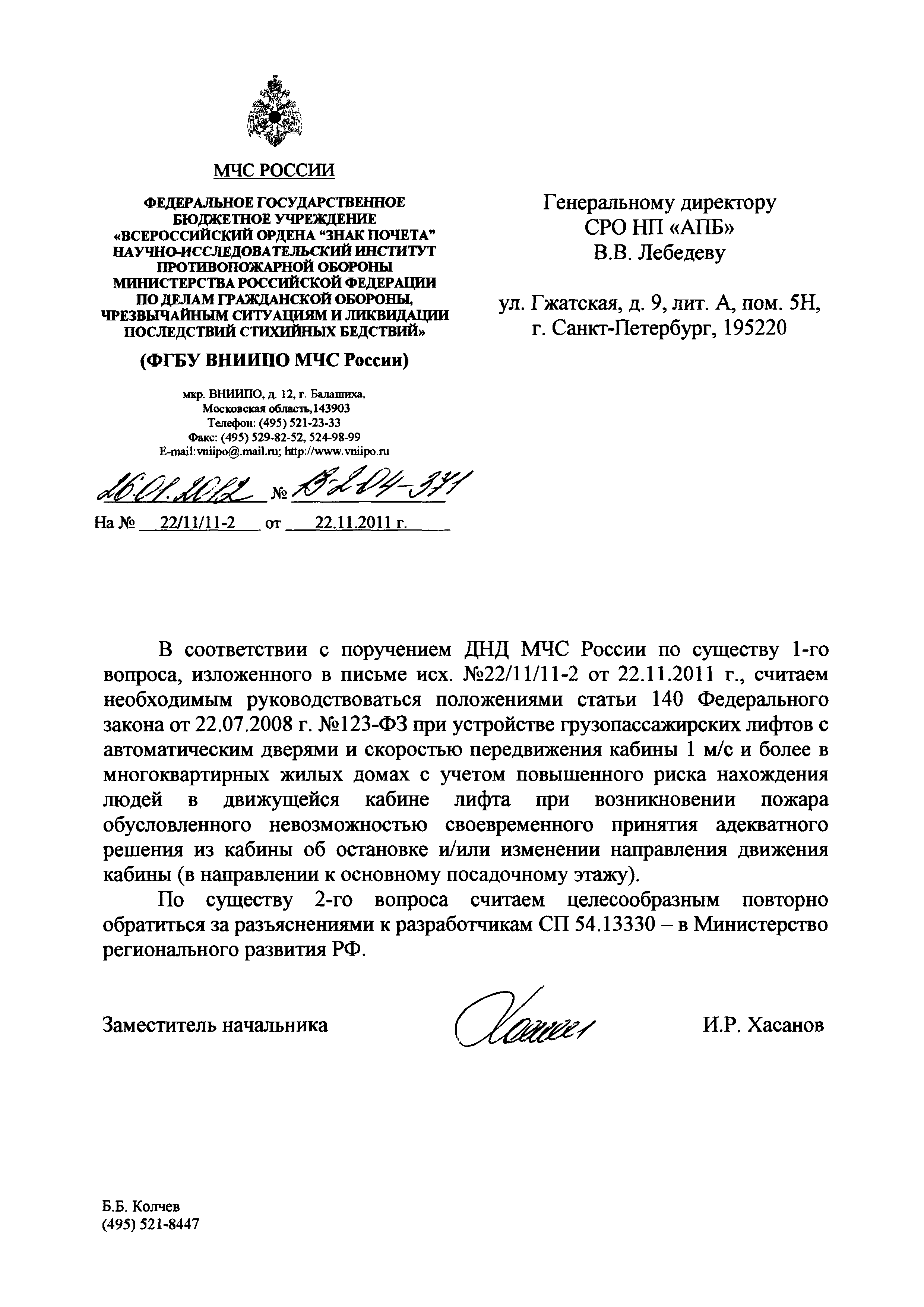 Скачать Письмо 13-2-04-371 О необходимости устройства автоматических  устройств пожарной сигнализации в жилых зданиях высотой до 28 метров