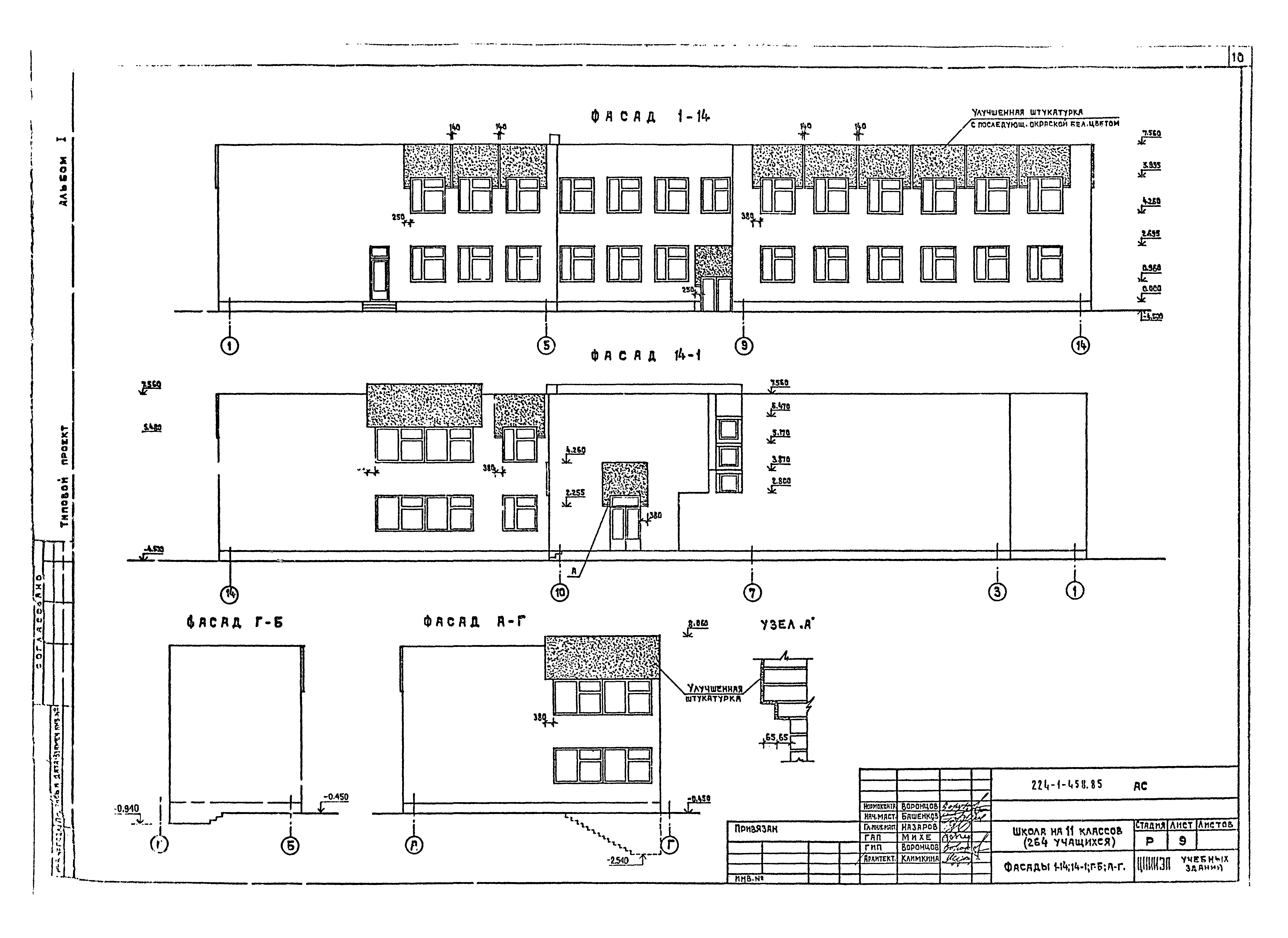 Типовой проект 224-1-458.85