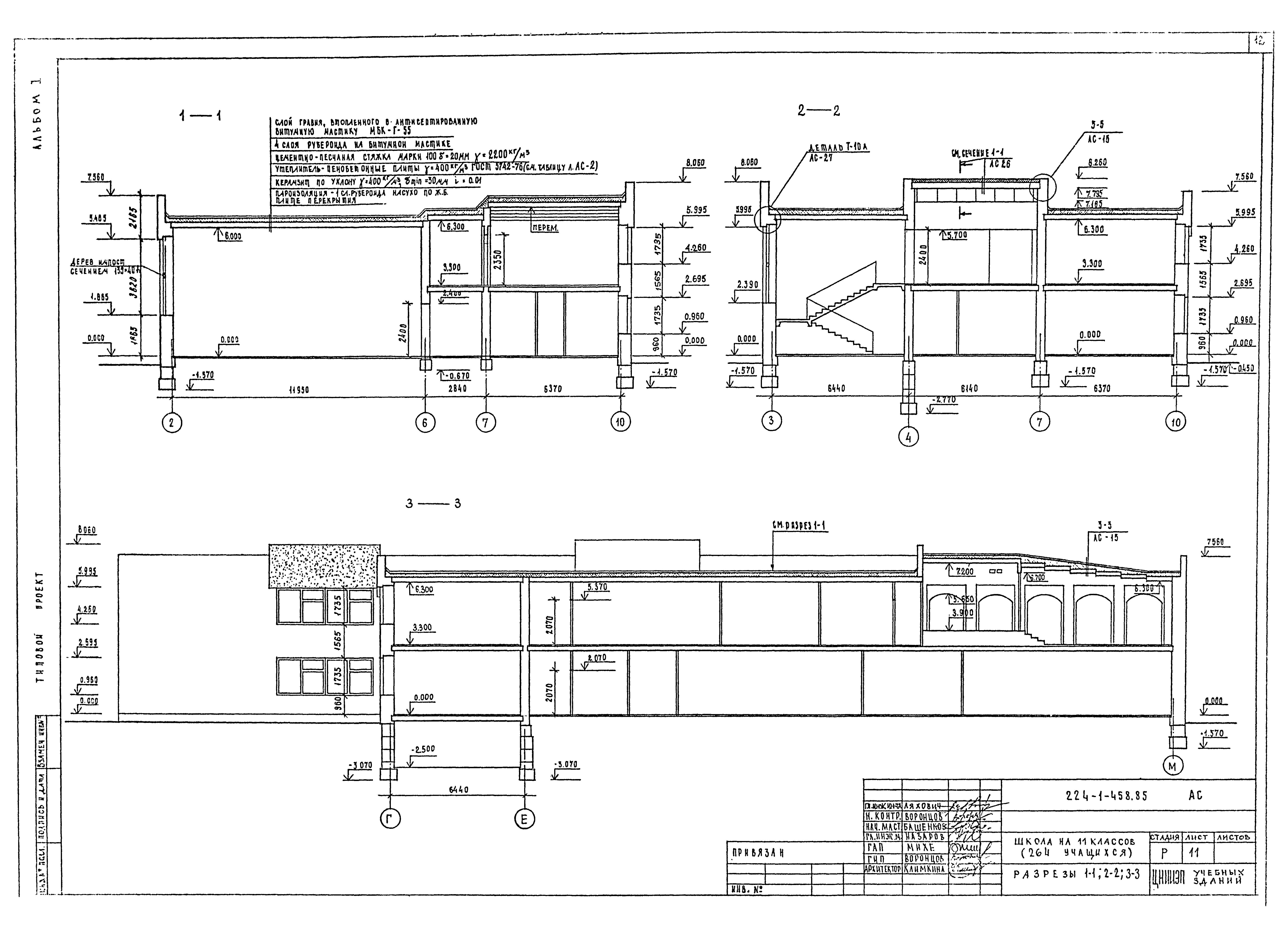 Типовой проект 224-1-458.85