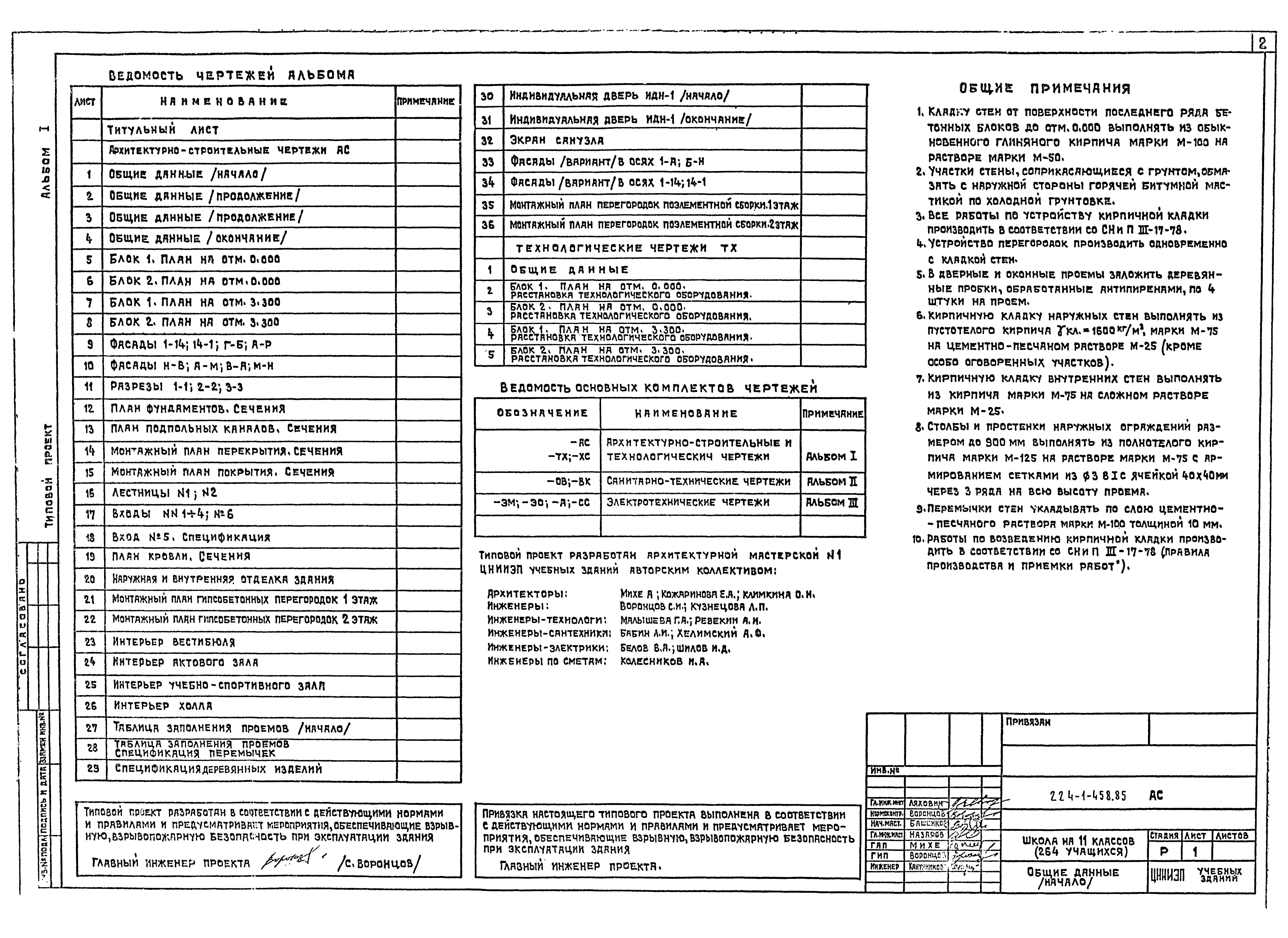 Типовой проект 224-1-458.85