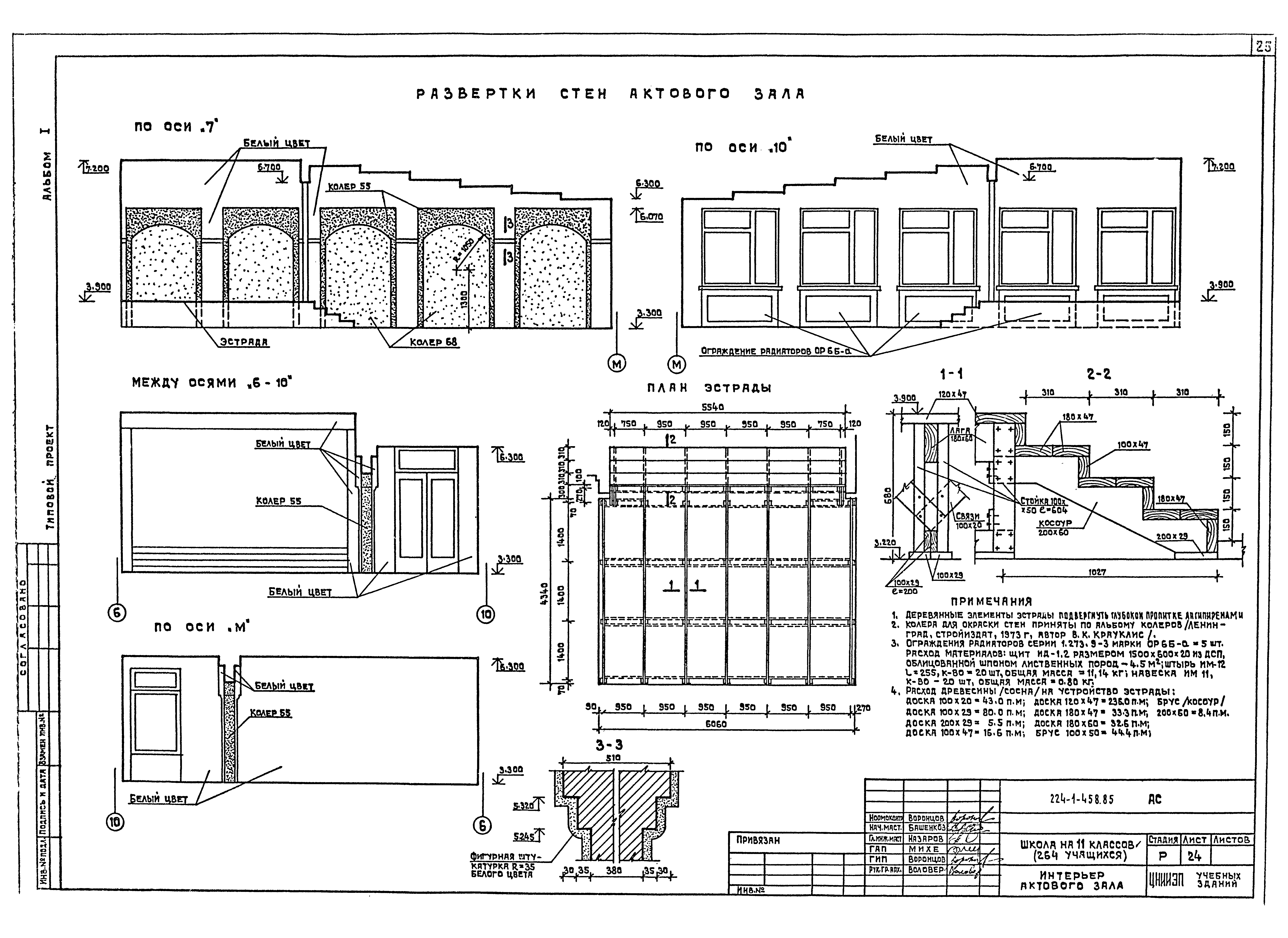 Типовой проект 224-1-458.85