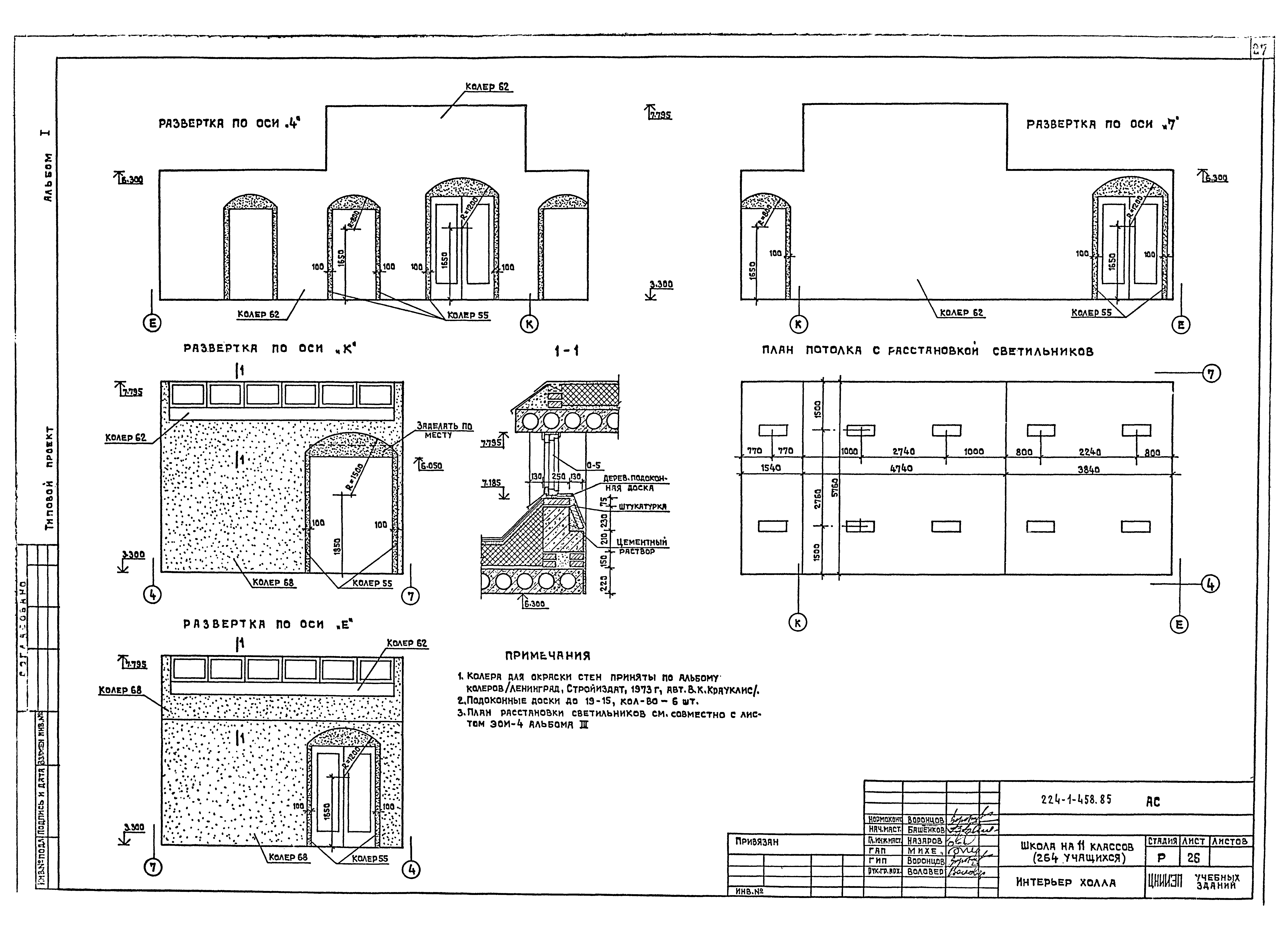 Типовой проект 224-1-458.85