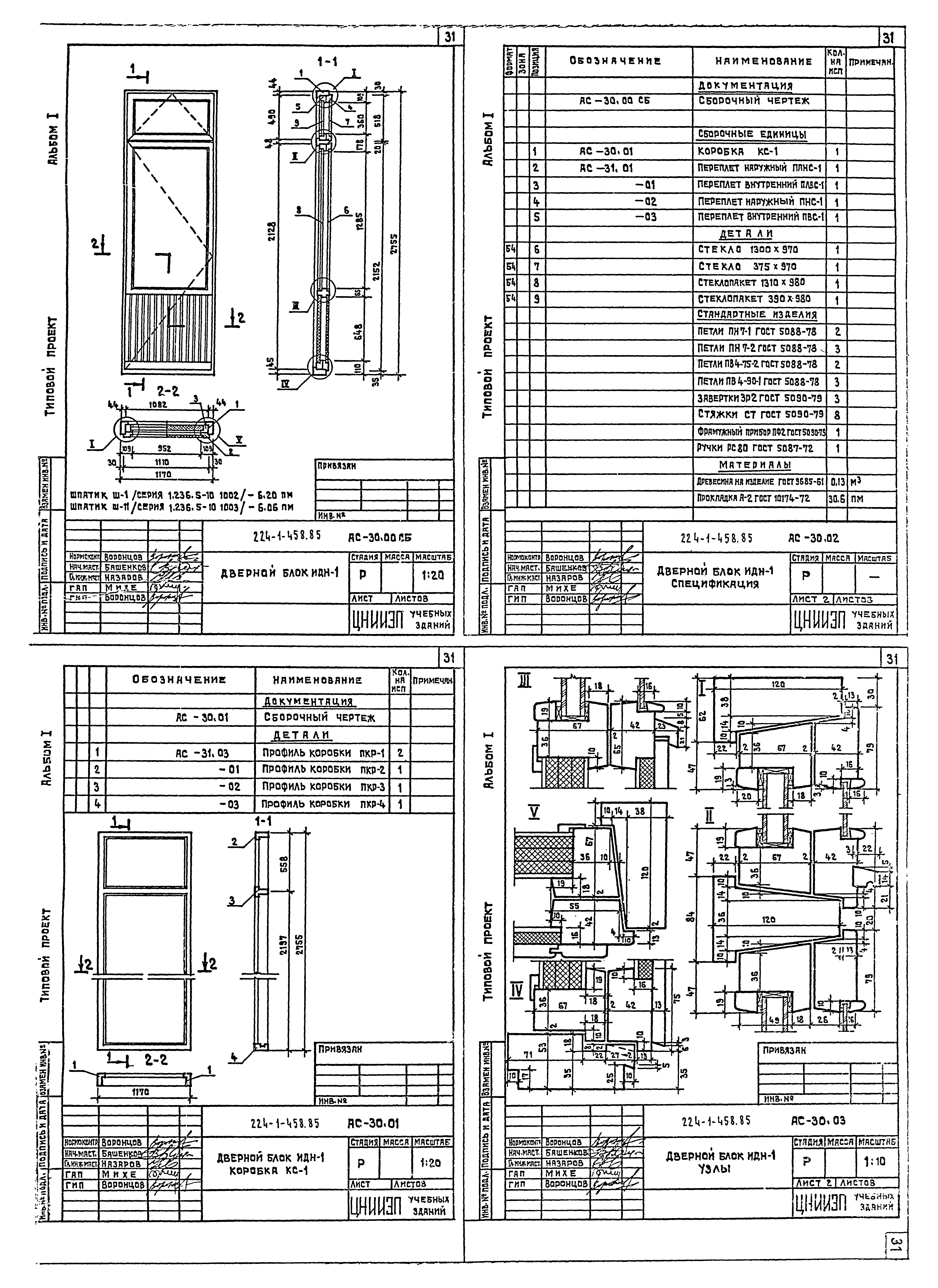 Типовой проект 224-1-458.85