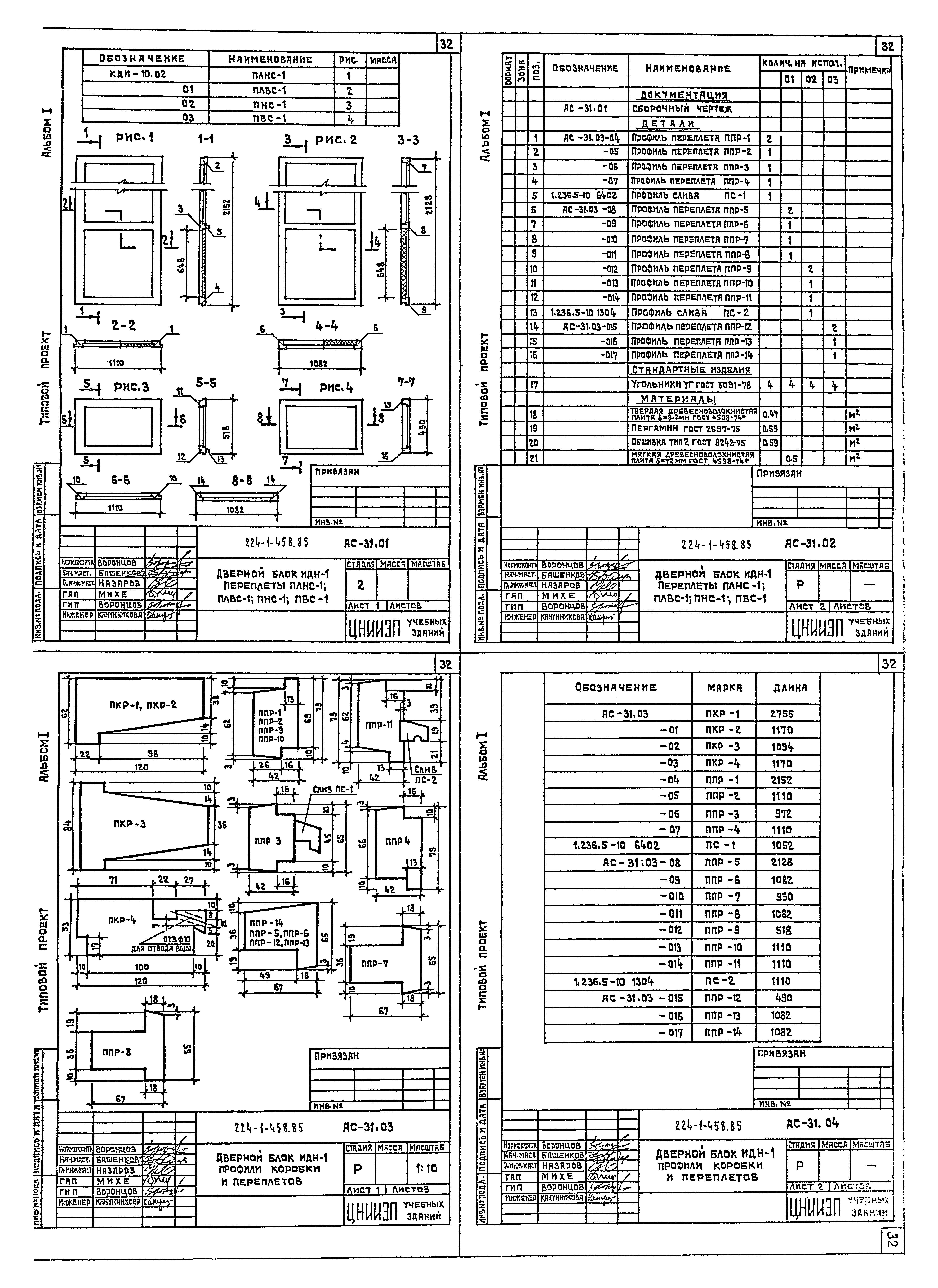 Типовой проект 224-1-458.85