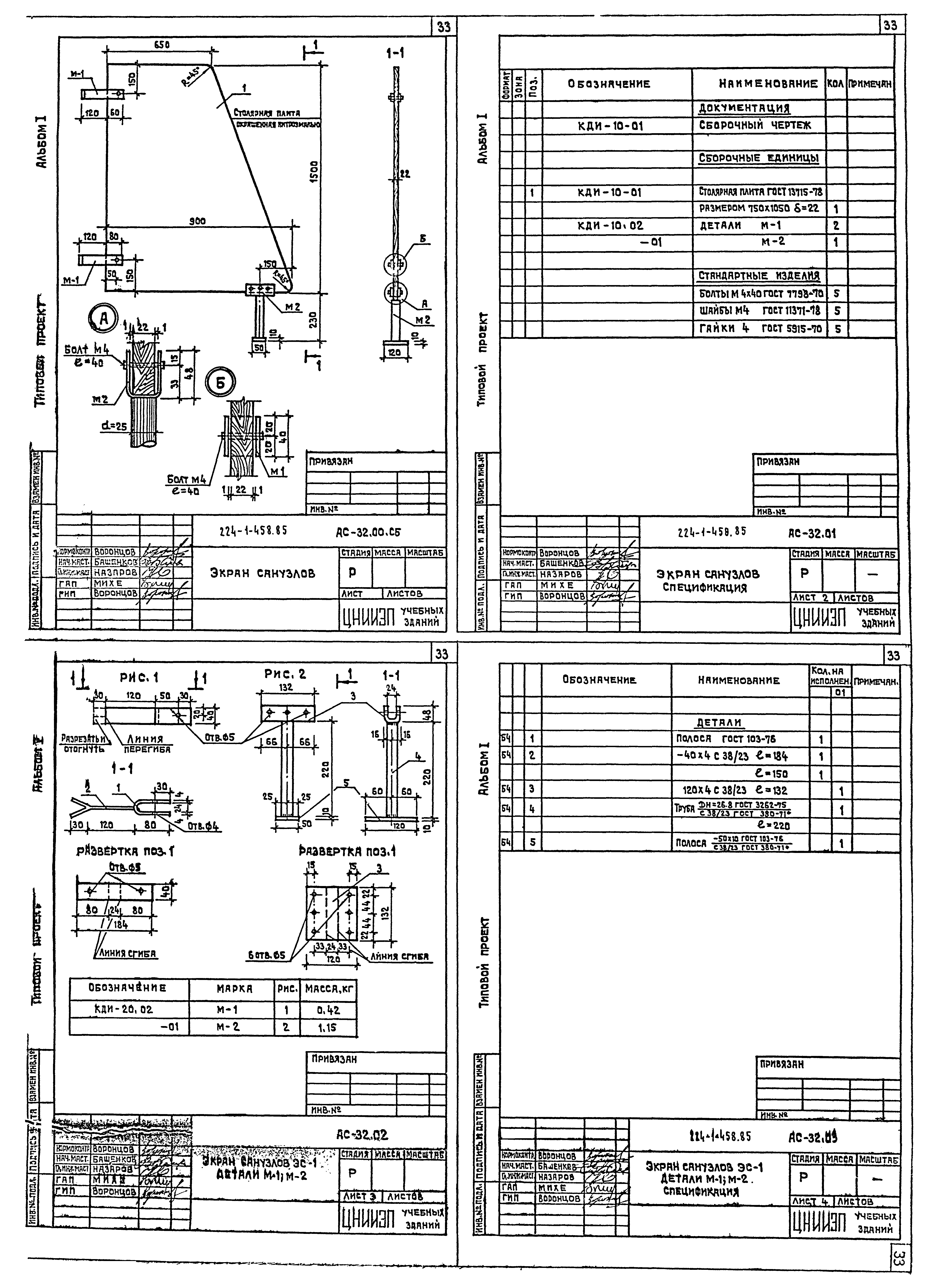 Типовой проект 224-1-458.85