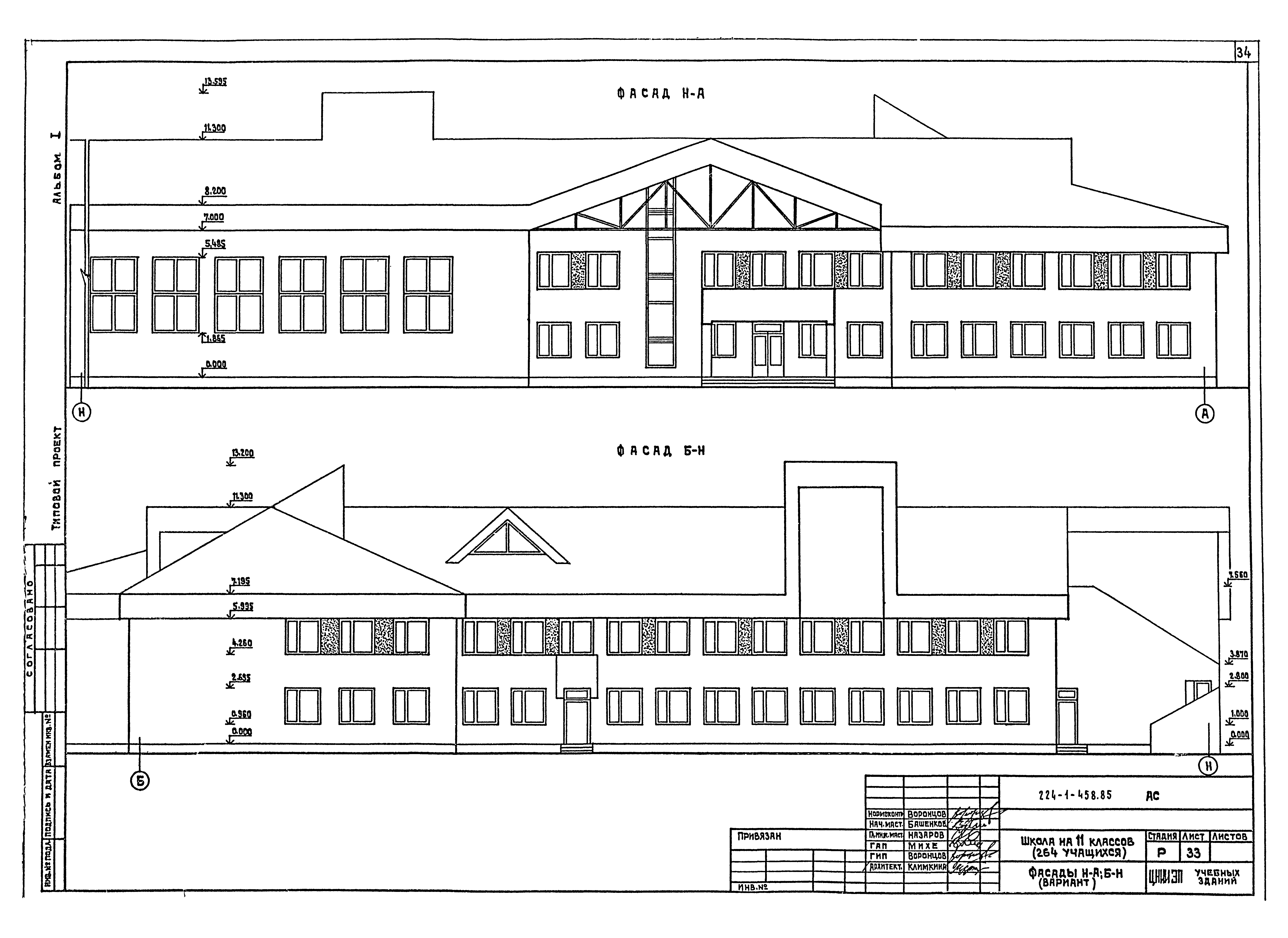Типовой проект 224-1-458.85