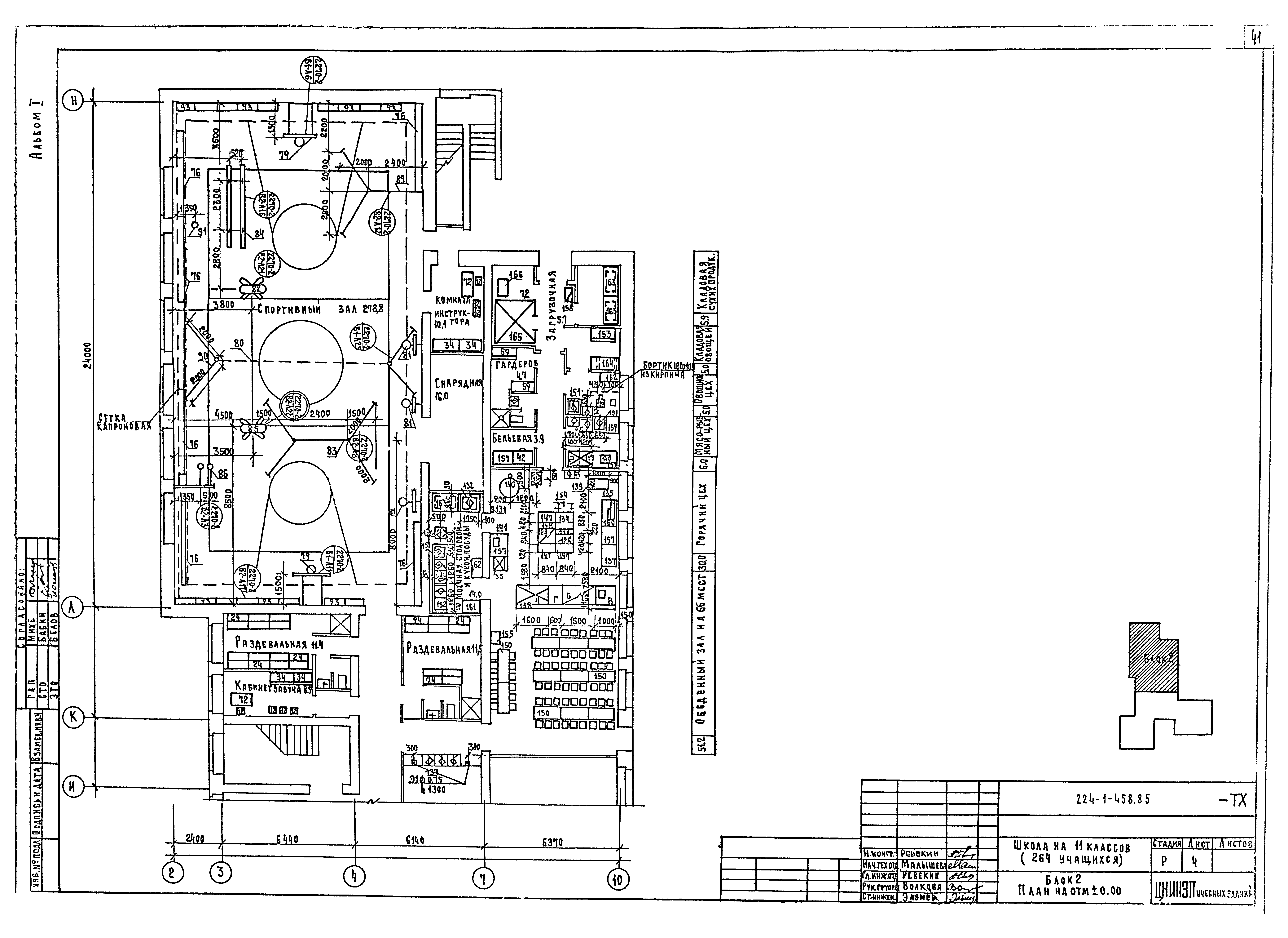 Типовой проект 224-1-458.85