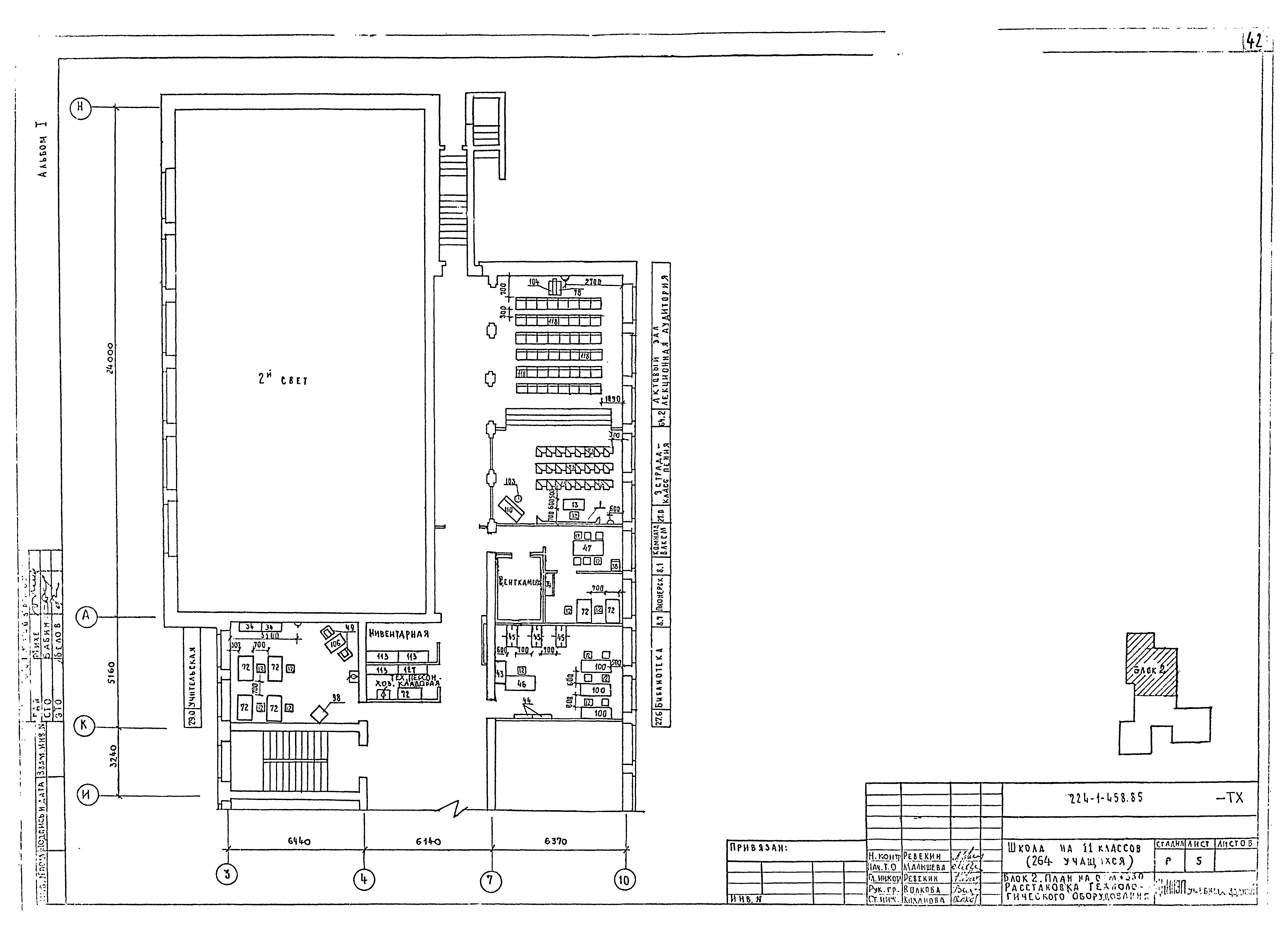 Типовой проект 224-1-458.85
