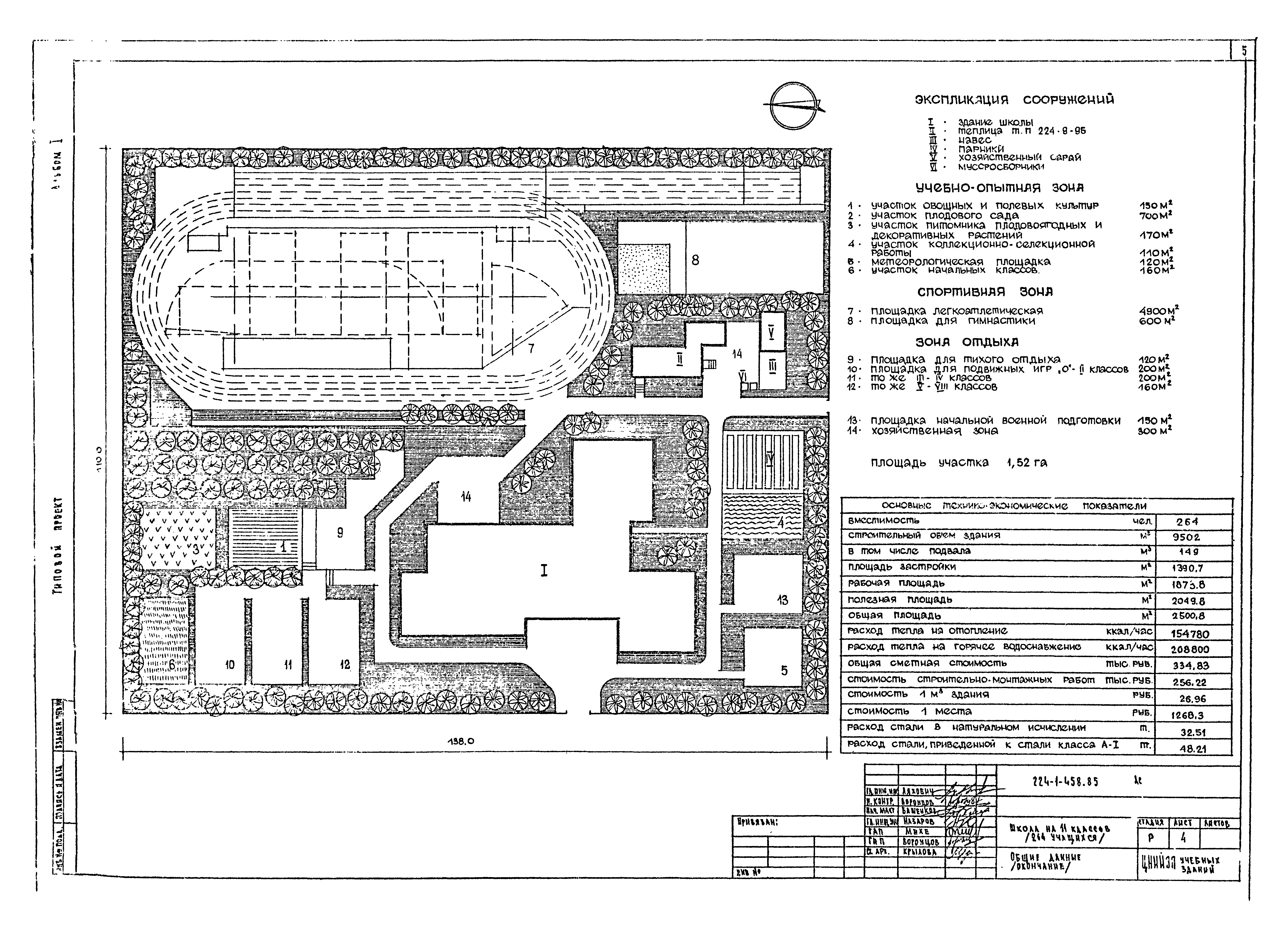 Типовой проект 224-1-458.85