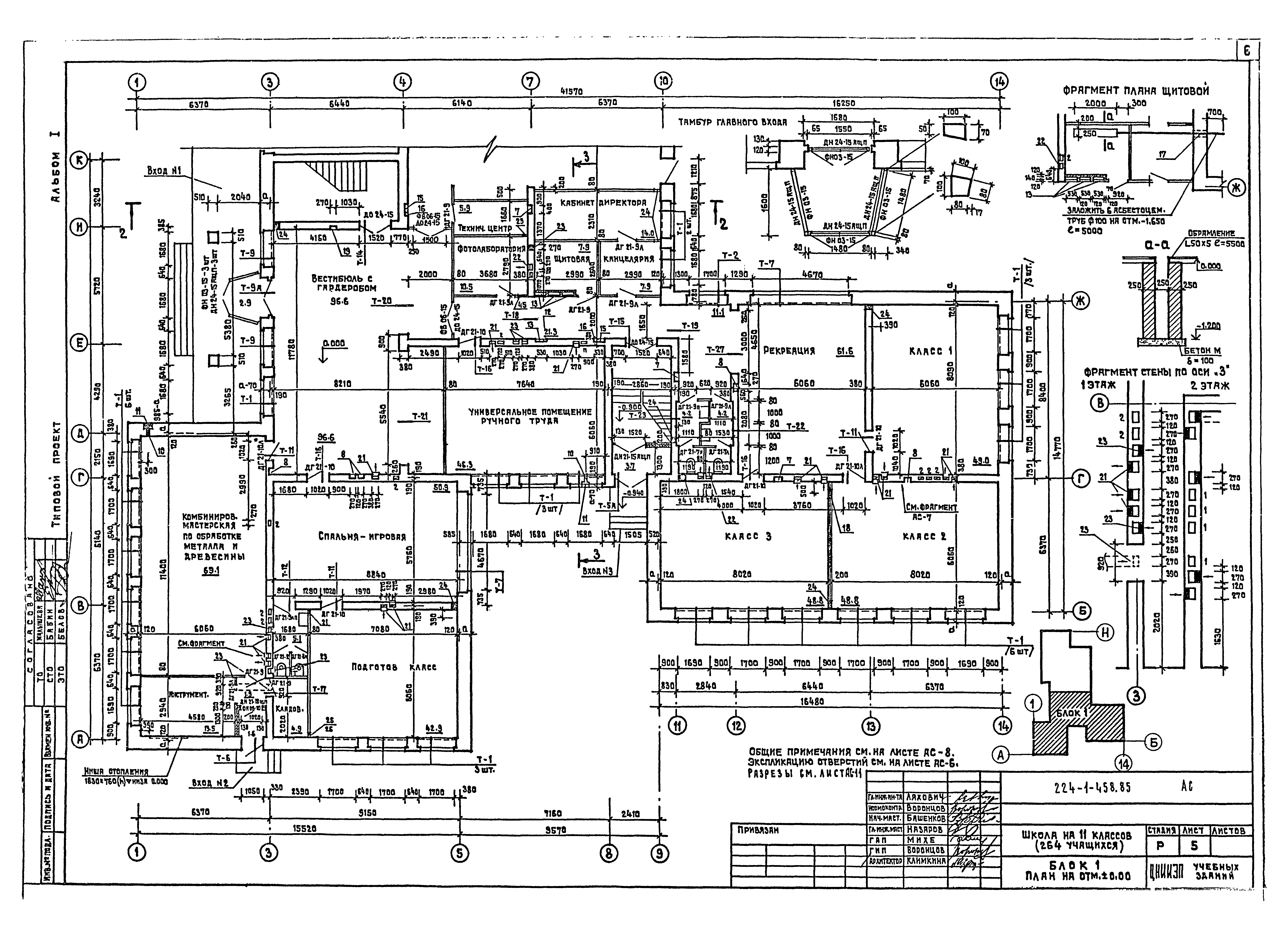 Типовой проект 224-1-458.85