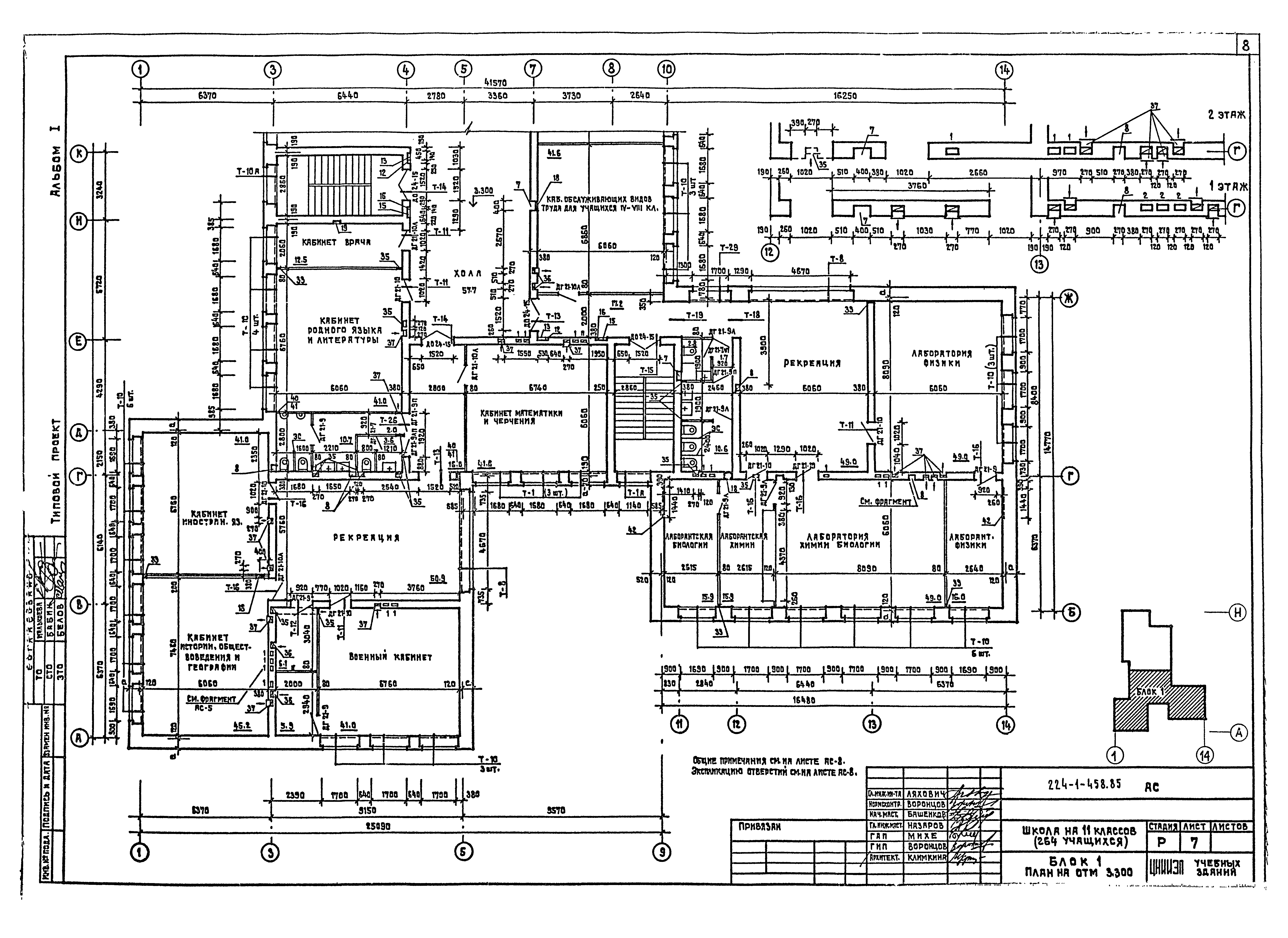 Типовой проект 224-1-458.85