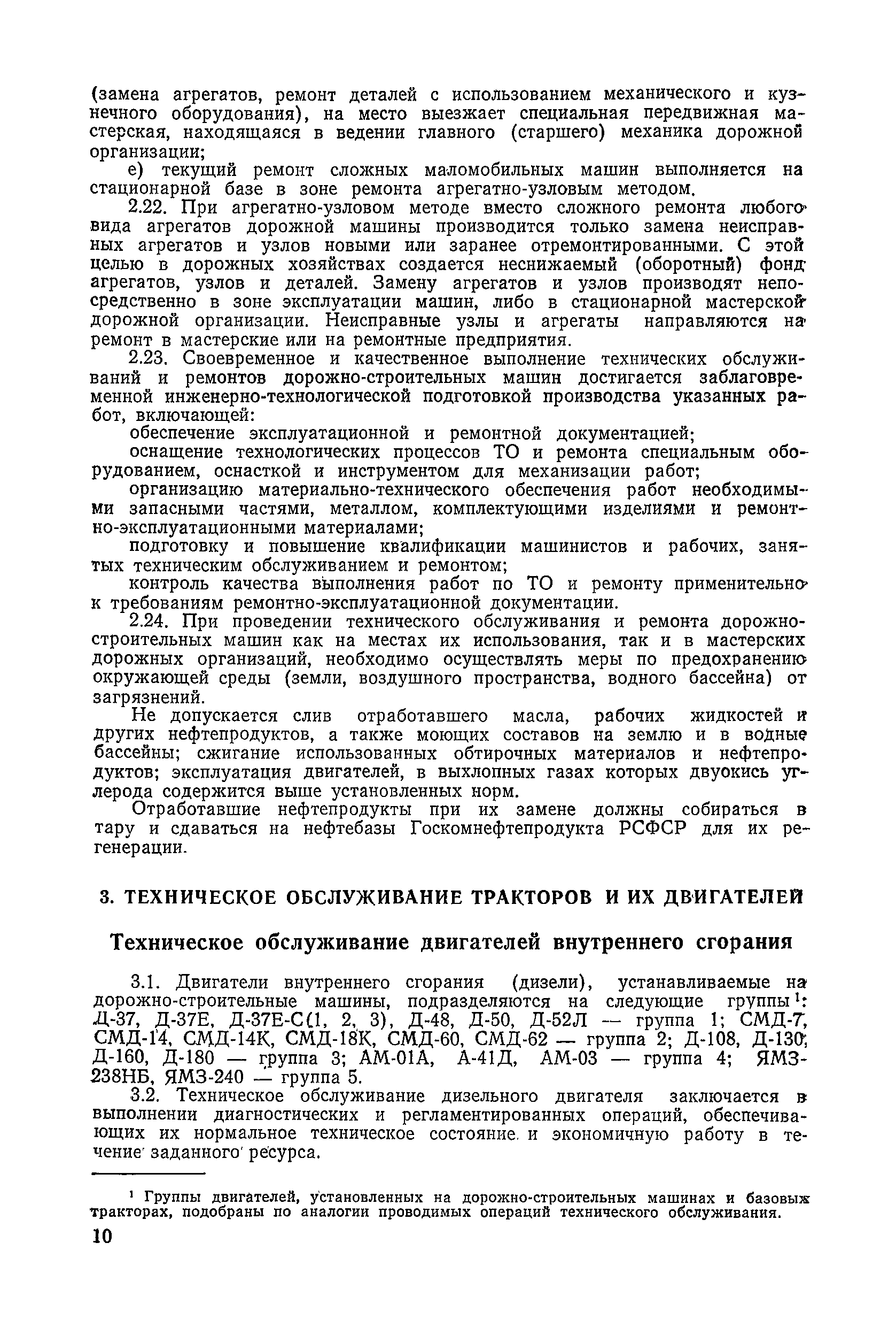 Скачать ВСН 6-79/Минавтодор РСФСР Указания по организации и проведению  технического обслуживания и ремонта дорожных машин