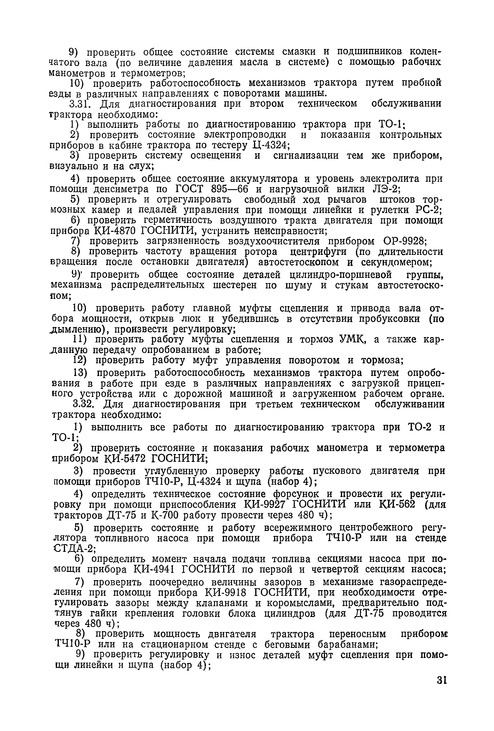 Скачать ВСН 6-79/Минавтодор РСФСР Указания по организации и проведению технического  обслуживания и ремонта дорожных машин