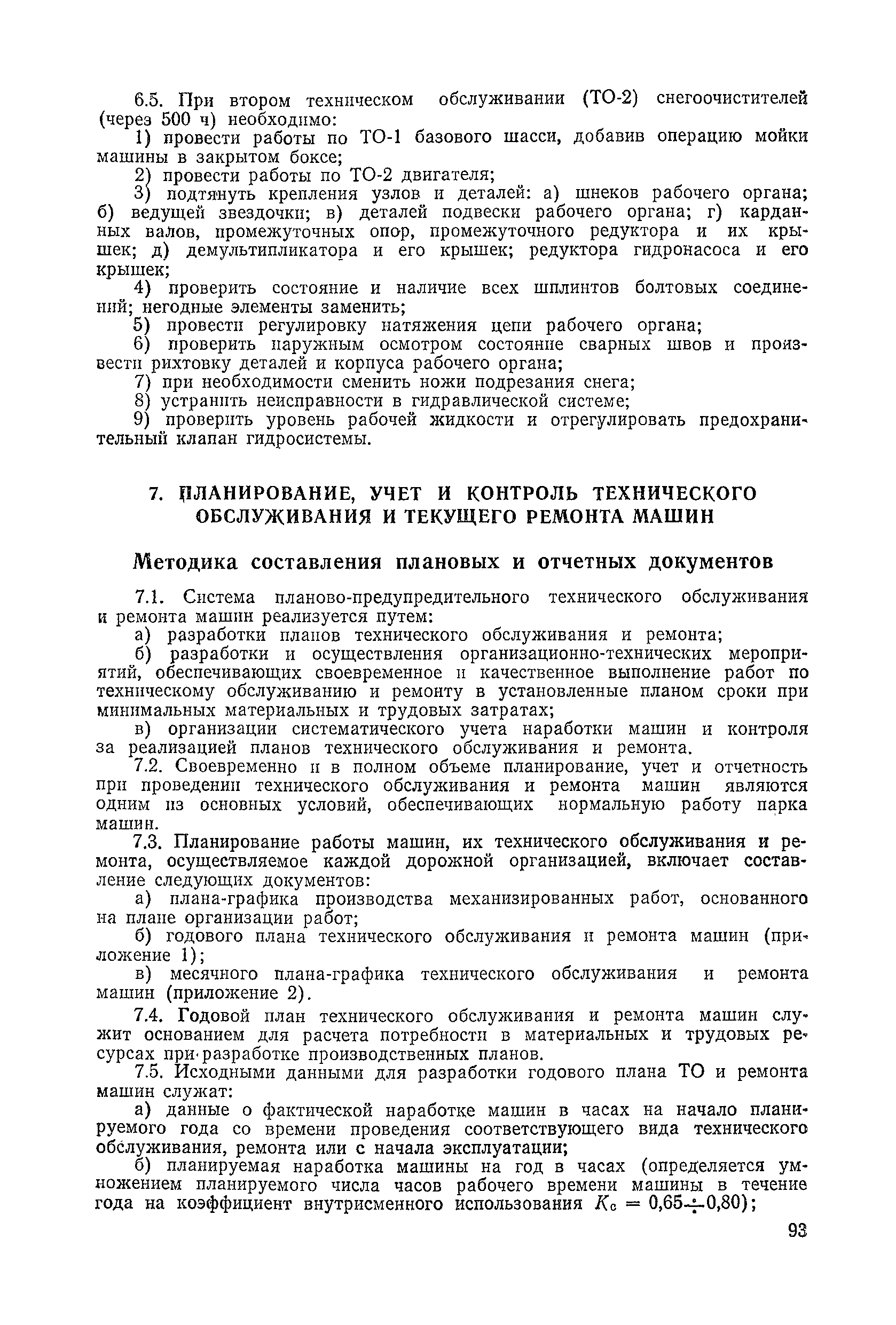 Скачать ВСН 6-79/Минавтодор РСФСР Указания по организации и проведению  технического обслуживания и ремонта дорожных машин