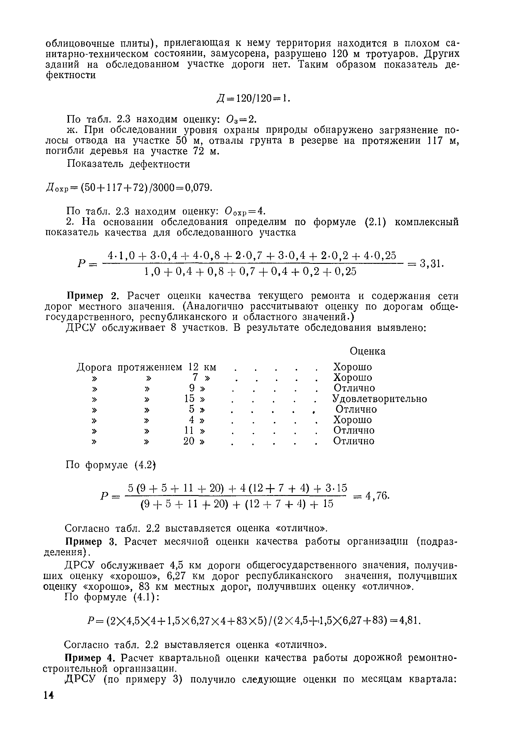 ВСН 10-82/Минавтодор РСФСР