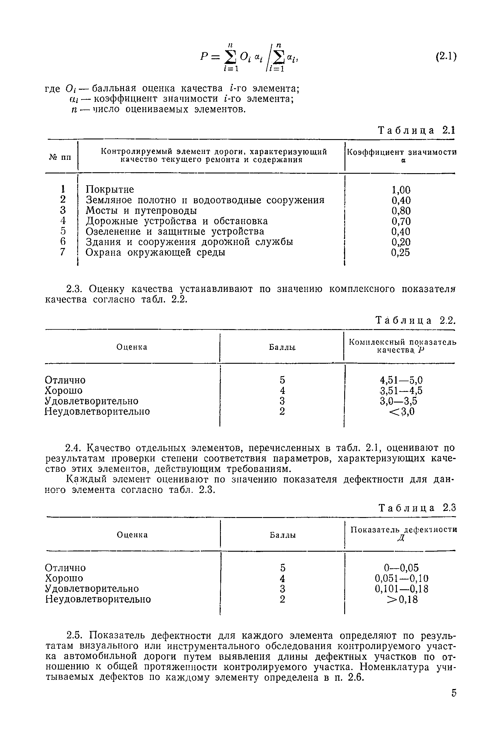 ВСН 10-82/Минавтодор РСФСР