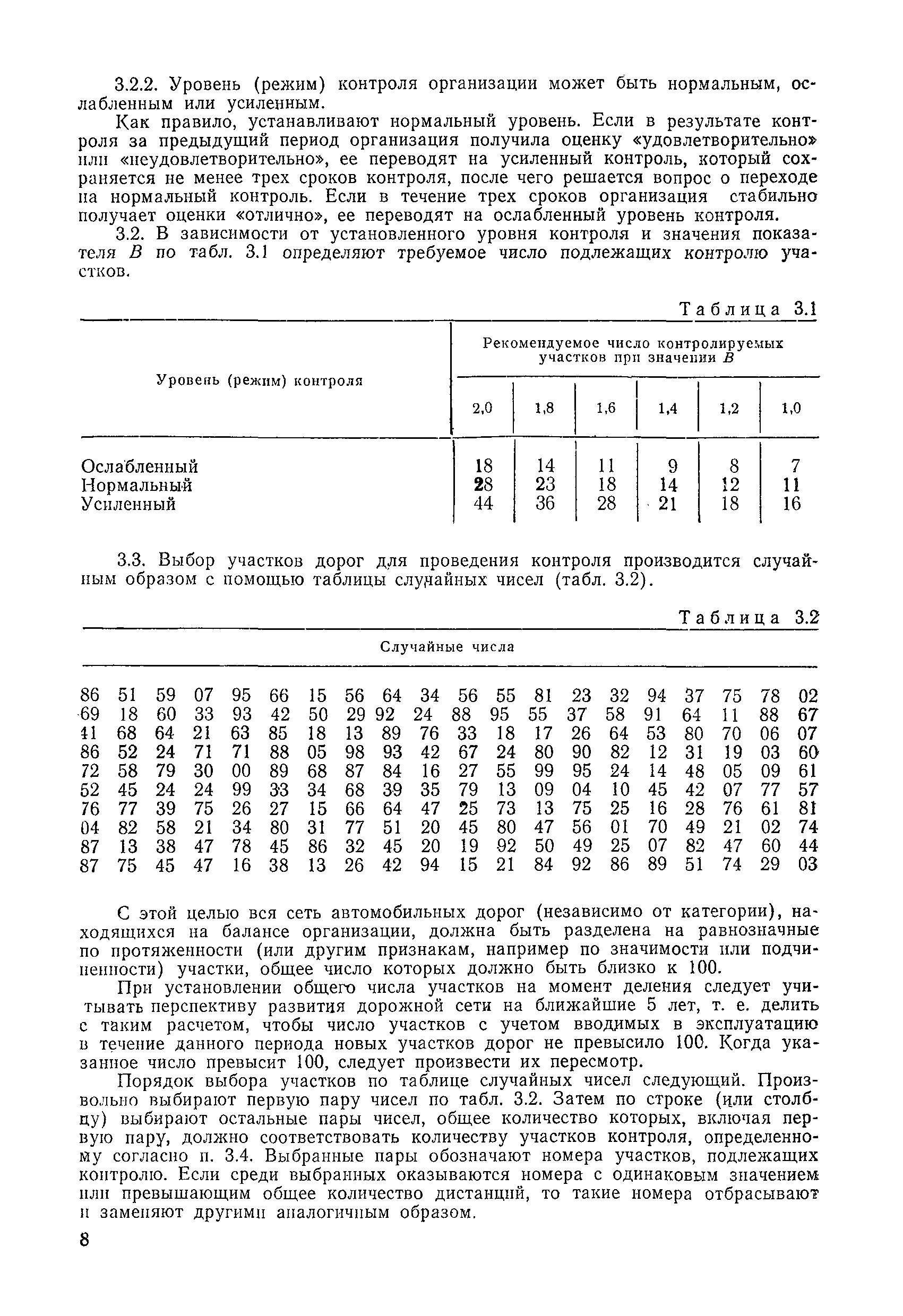 ВСН 10-82/Минавтодор РСФСР