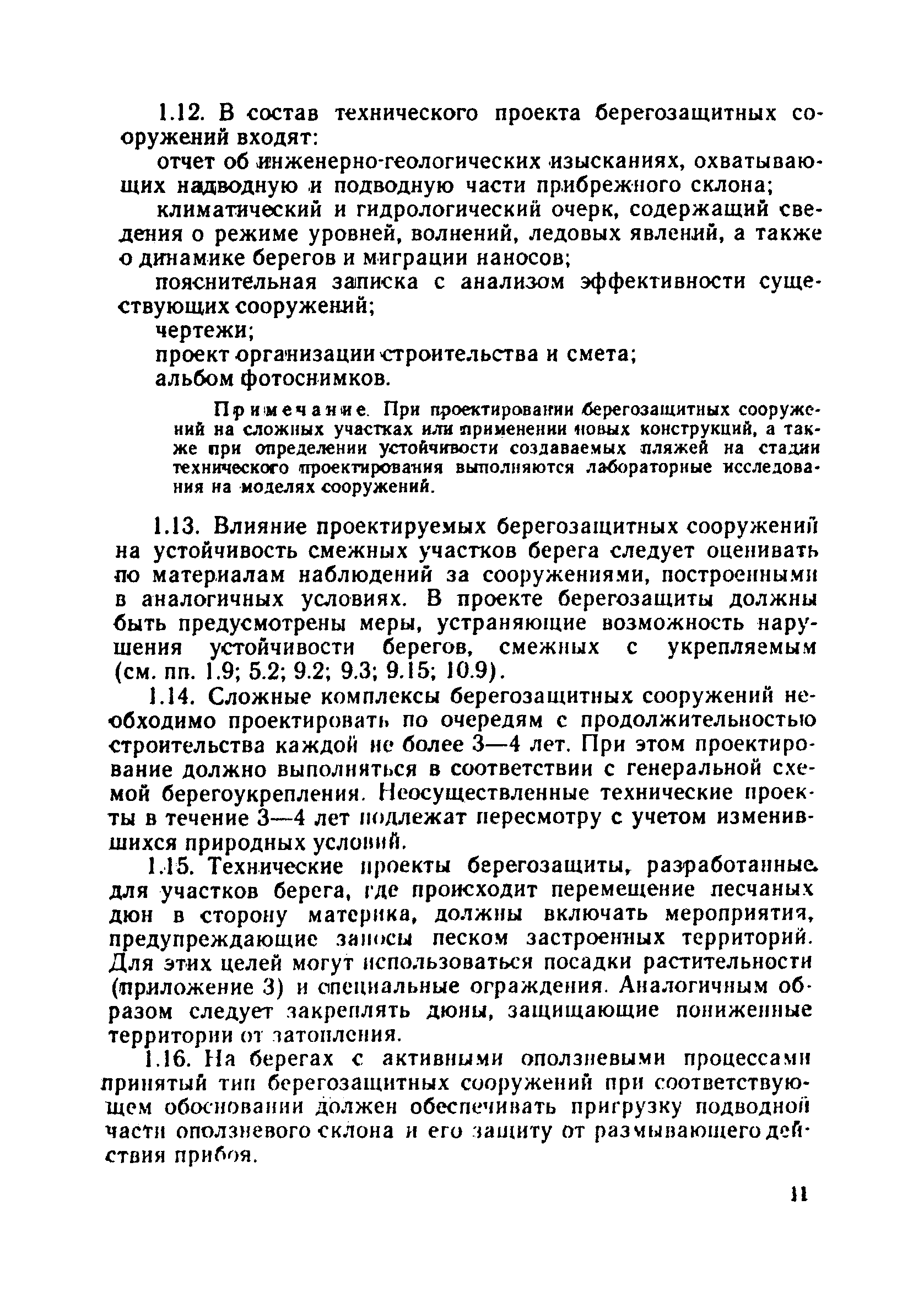 ВСН 183-74/Минтрансстрой