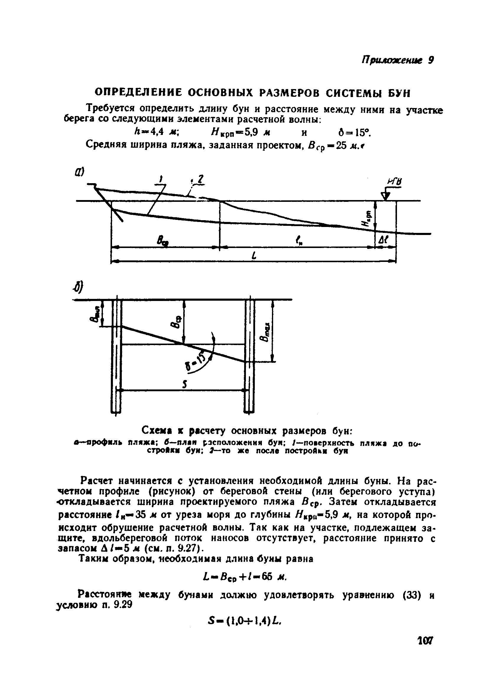 ВСН 183-74/Минтрансстрой